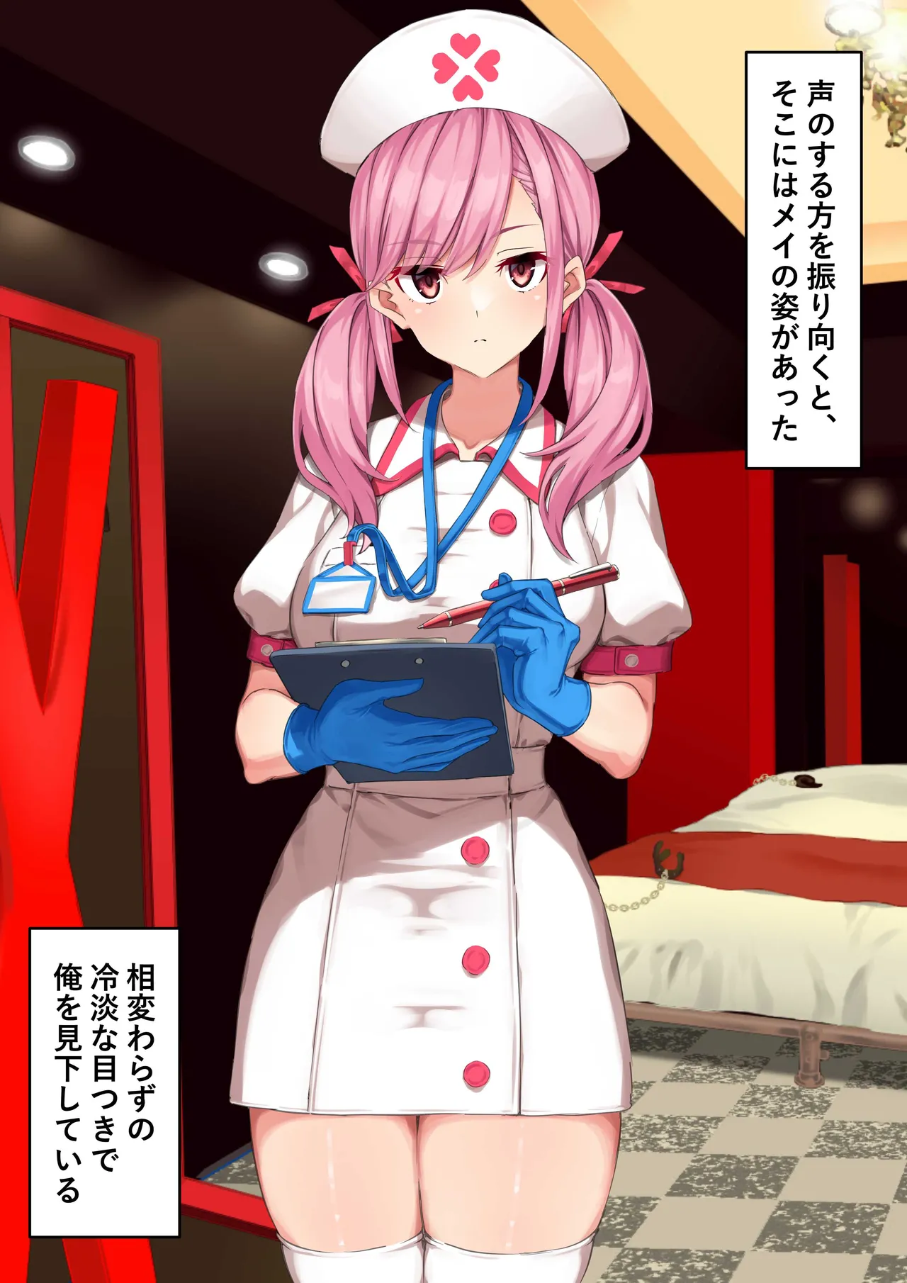 ゴム手袋をはめた白衣の悪魔 - page94