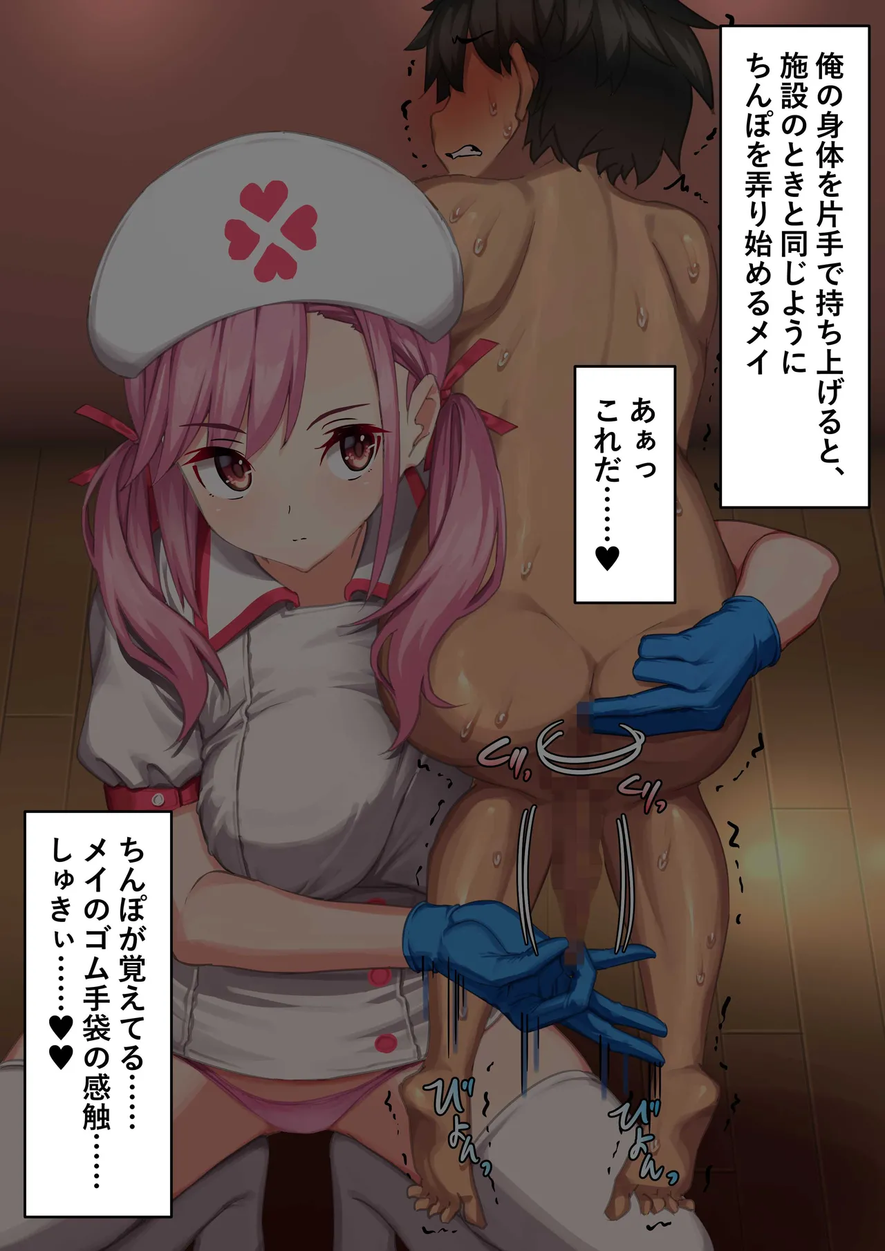 ゴム手袋をはめた白衣の悪魔 - page98