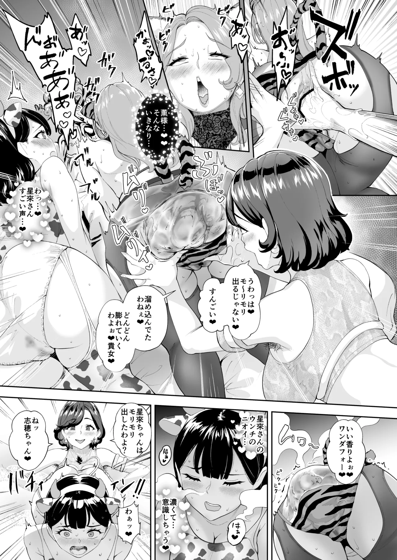 薫×星來×志穂 密着レズスカプレイ - page7