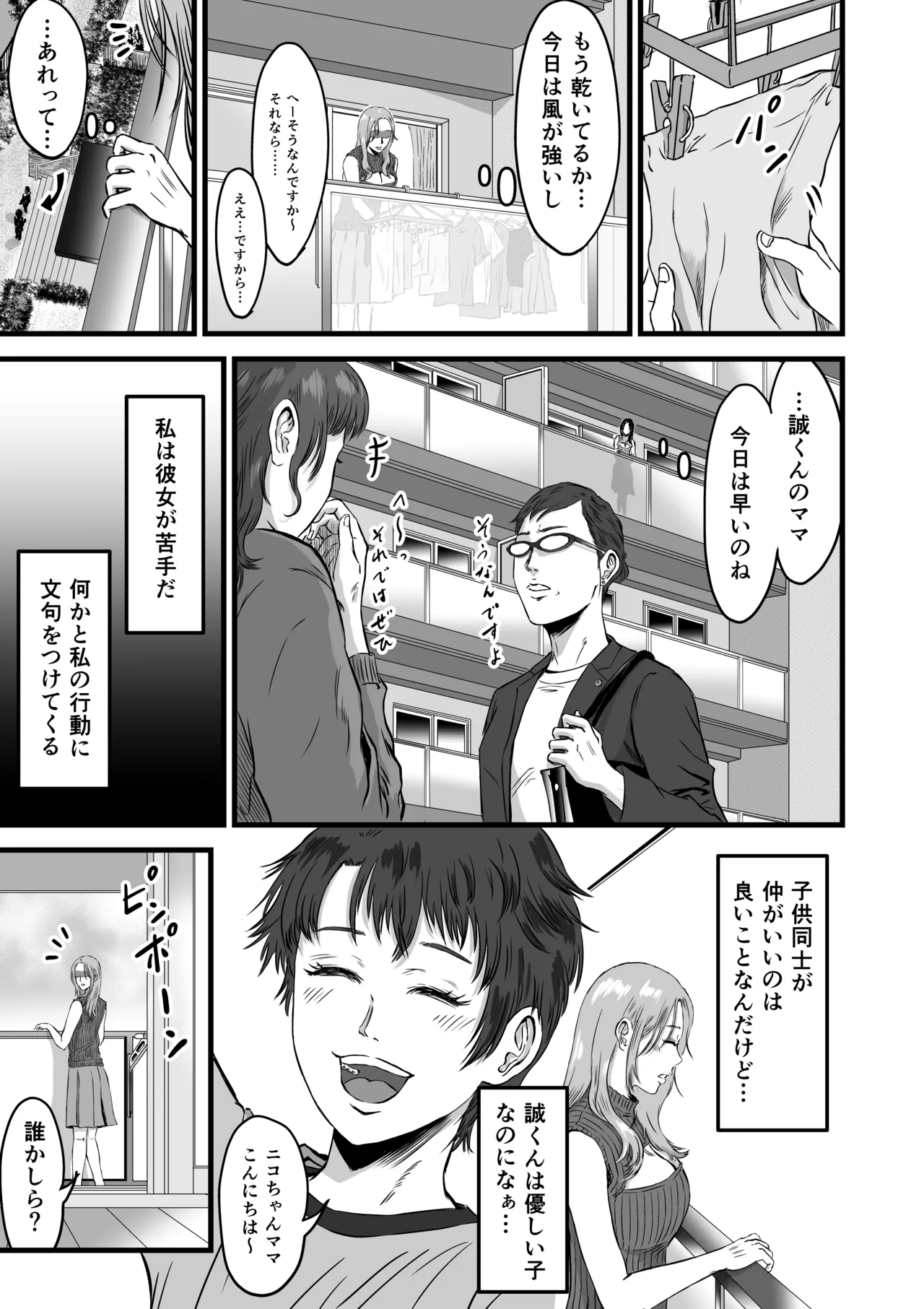 おっとりやさしい友達のママは少年チンポを喰い散らかすヤリマンだった - page10