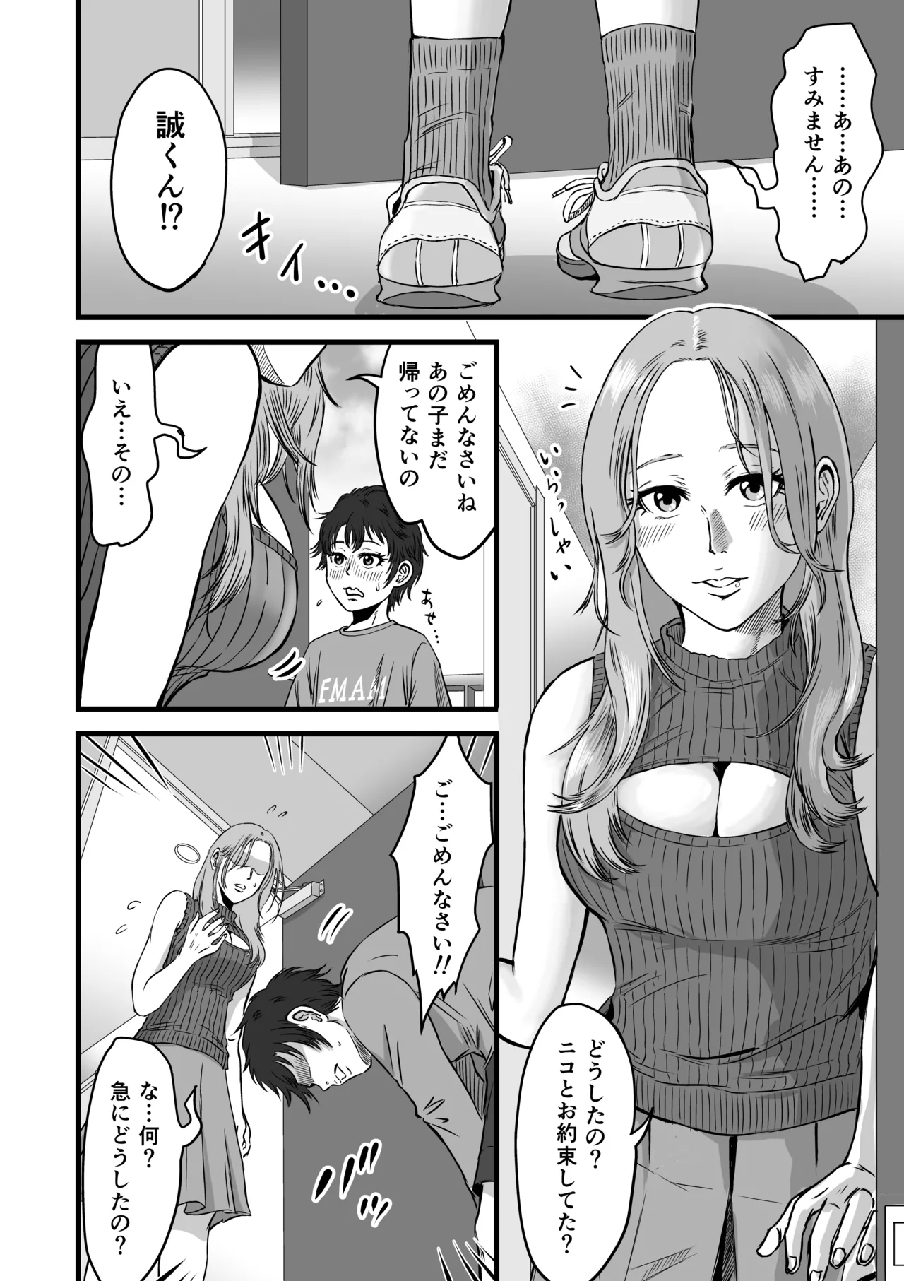 おっとりやさしい友達のママは少年チンポを喰い散らかすヤリマンだった - page11