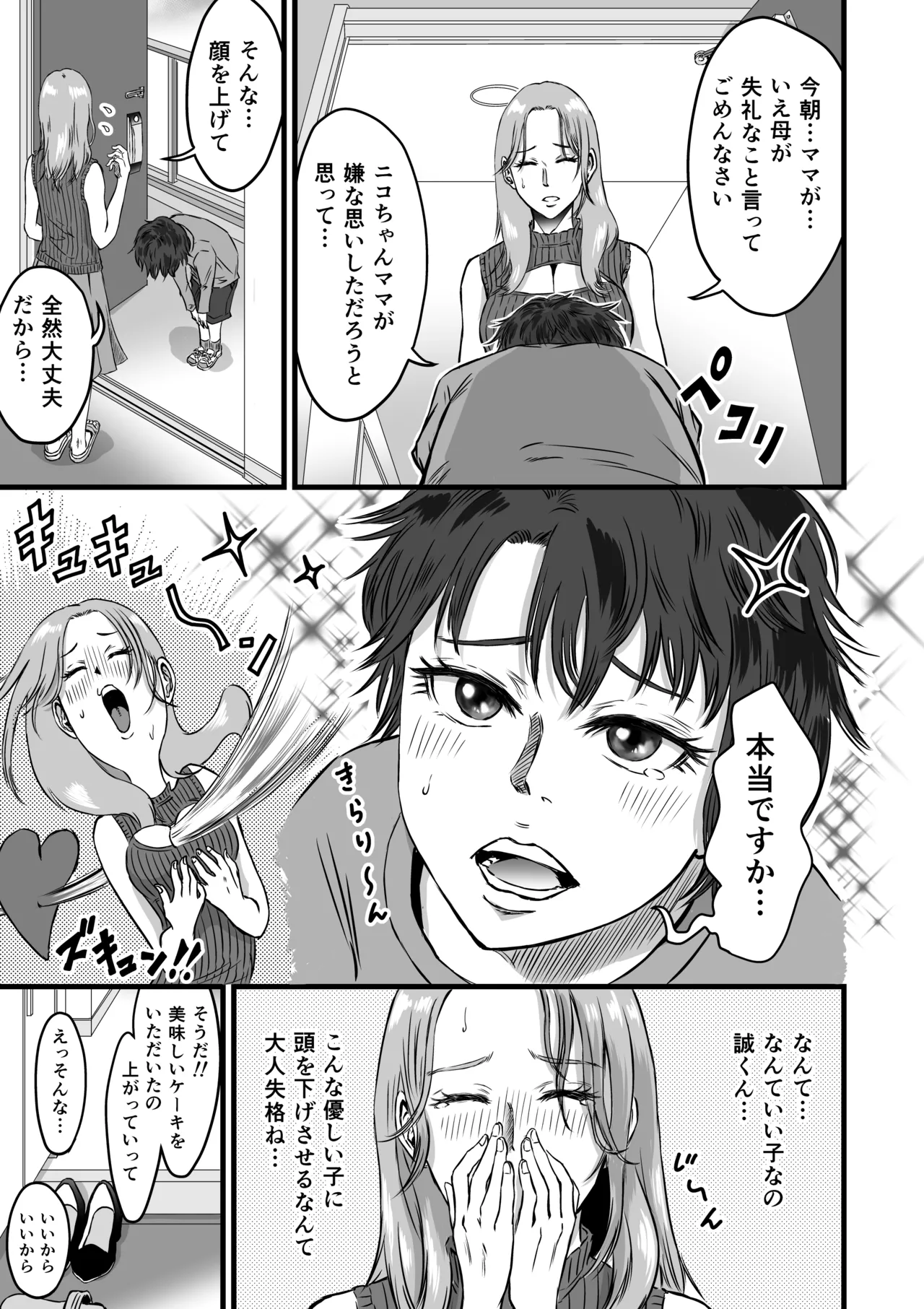 おっとりやさしい友達のママは少年チンポを喰い散らかすヤリマンだった - page12