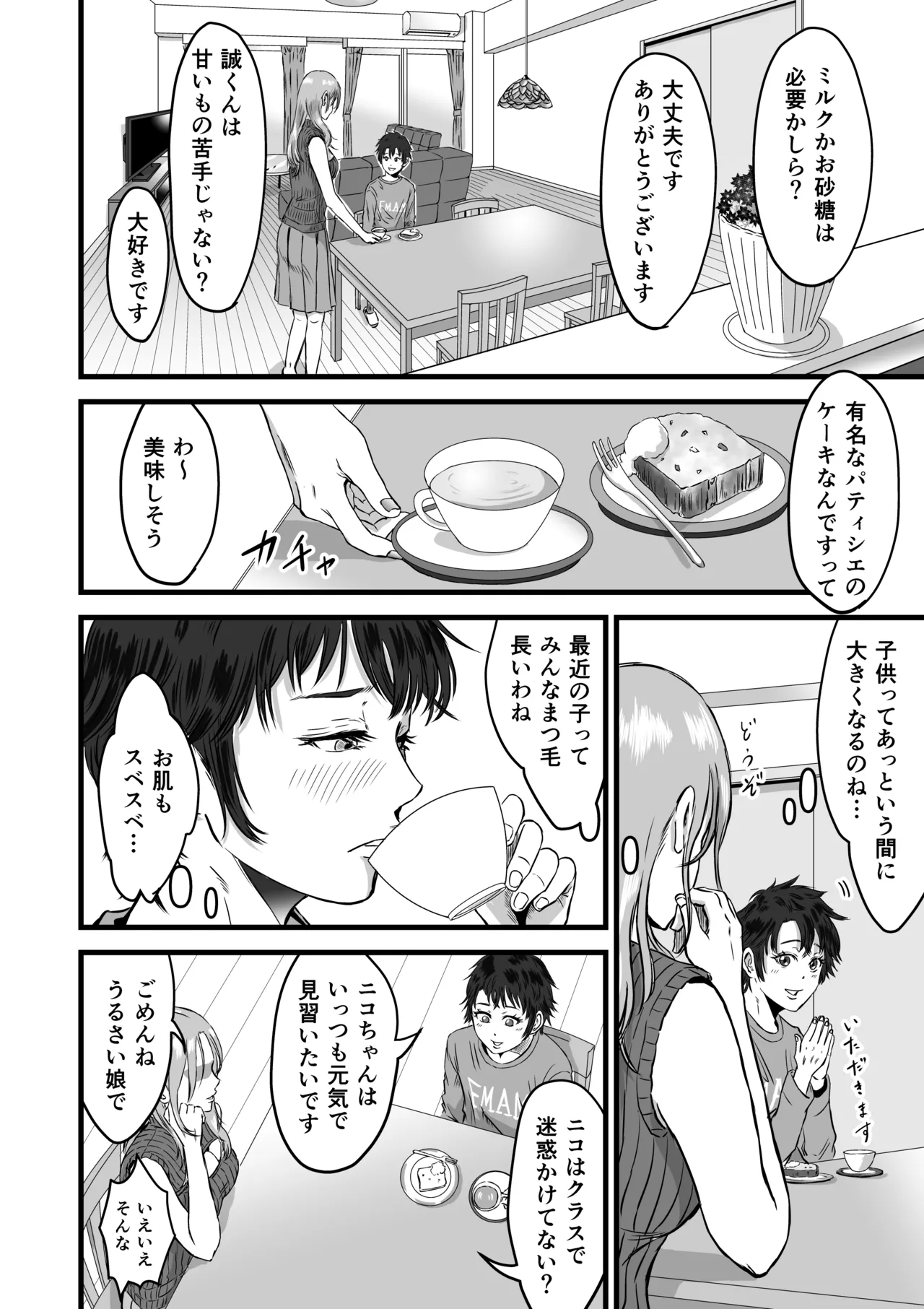 おっとりやさしい友達のママは少年チンポを喰い散らかすヤリマンだった - page13