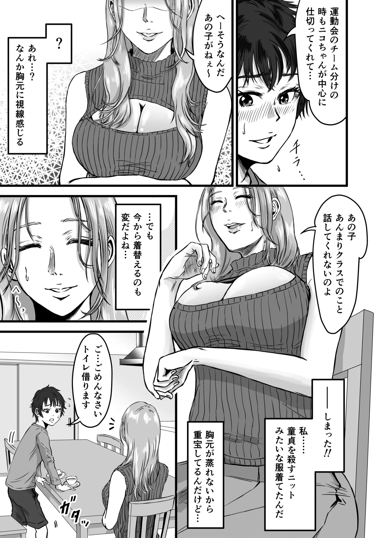 おっとりやさしい友達のママは少年チンポを喰い散らかすヤリマンだった - page14