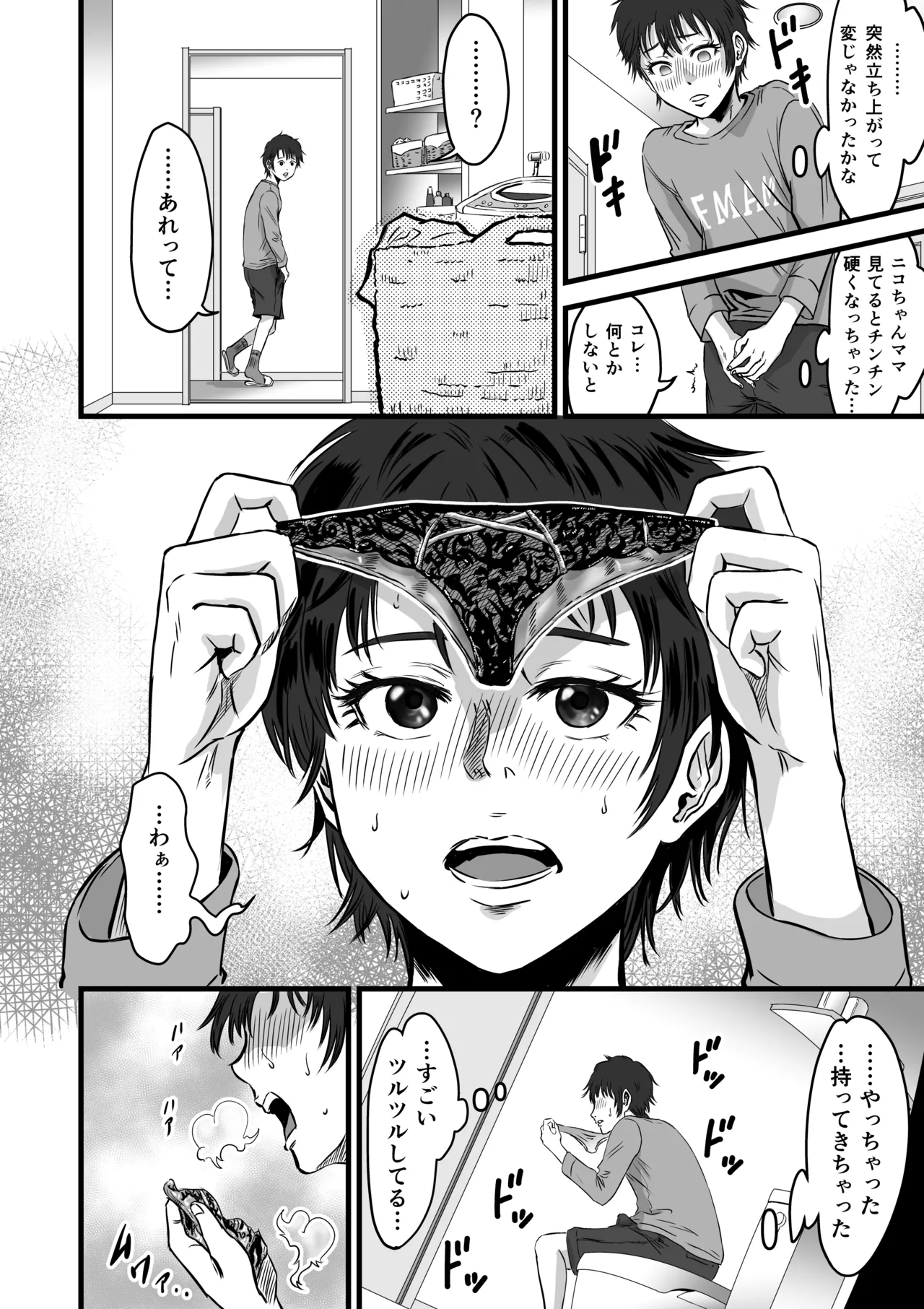 おっとりやさしい友達のママは少年チンポを喰い散らかすヤリマンだった - page15