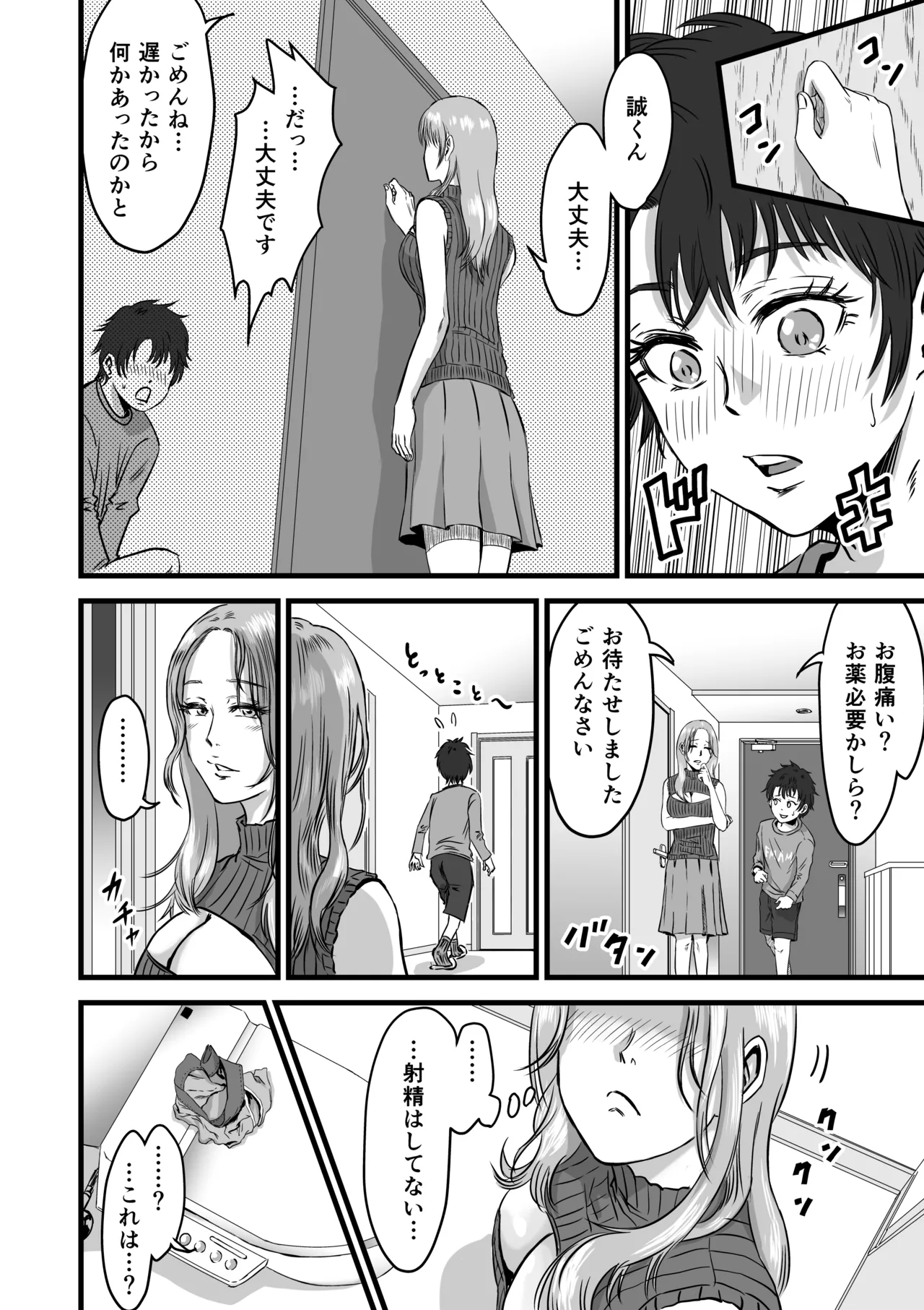 おっとりやさしい友達のママは少年チンポを喰い散らかすヤリマンだった - page17