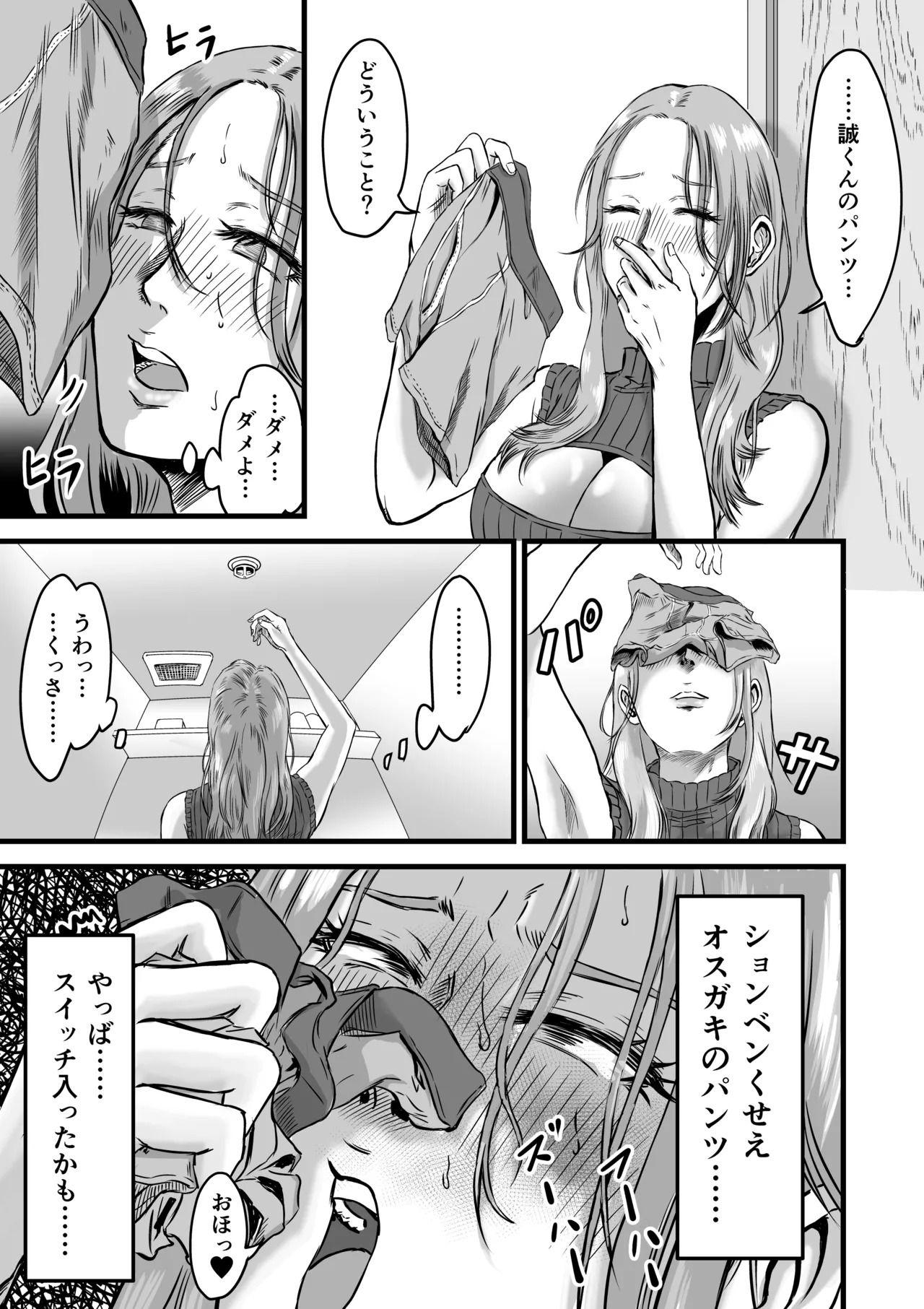 おっとりやさしい友達のママは少年チンポを喰い散らかすヤリマンだった - page18