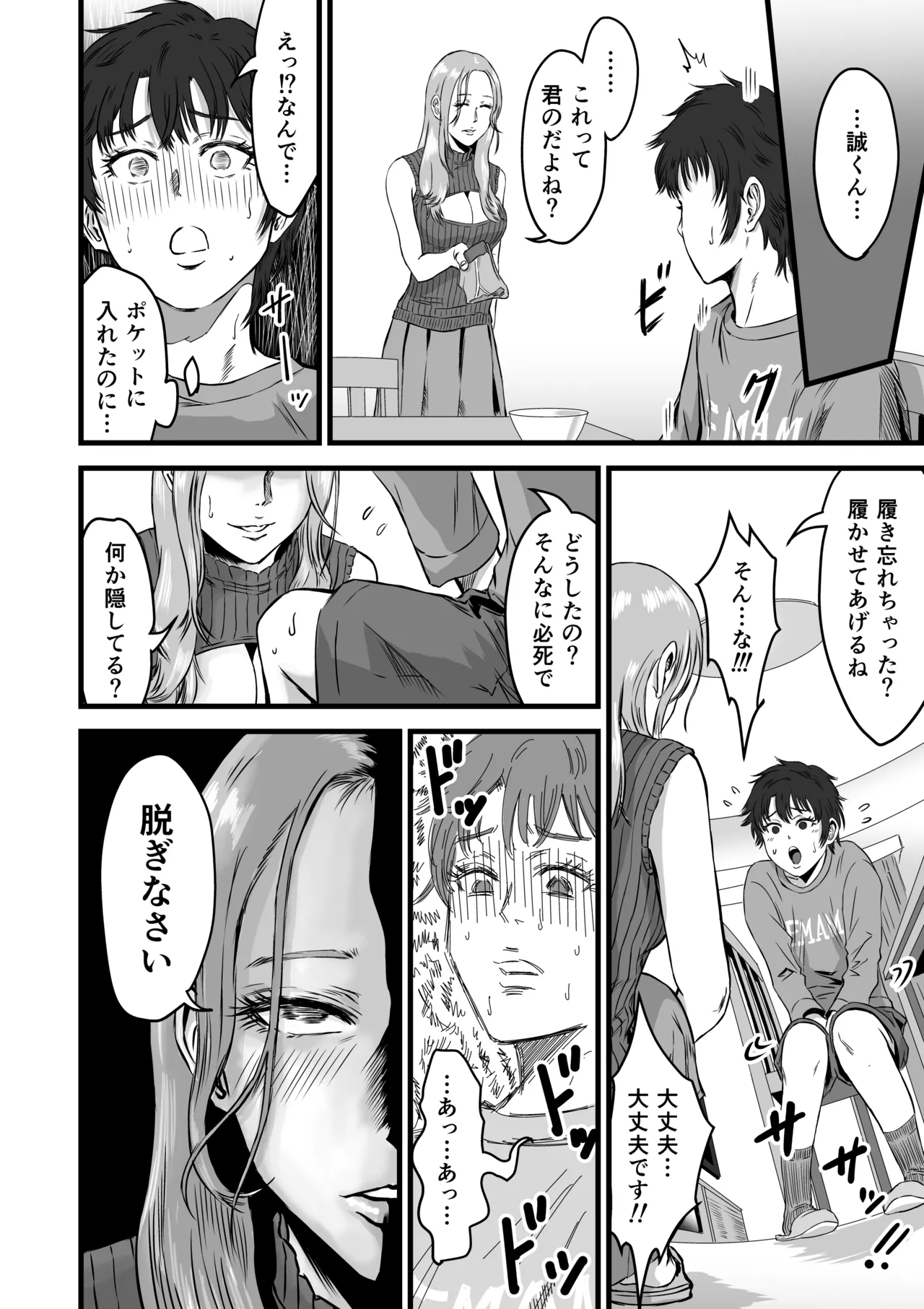 おっとりやさしい友達のママは少年チンポを喰い散らかすヤリマンだった - page21