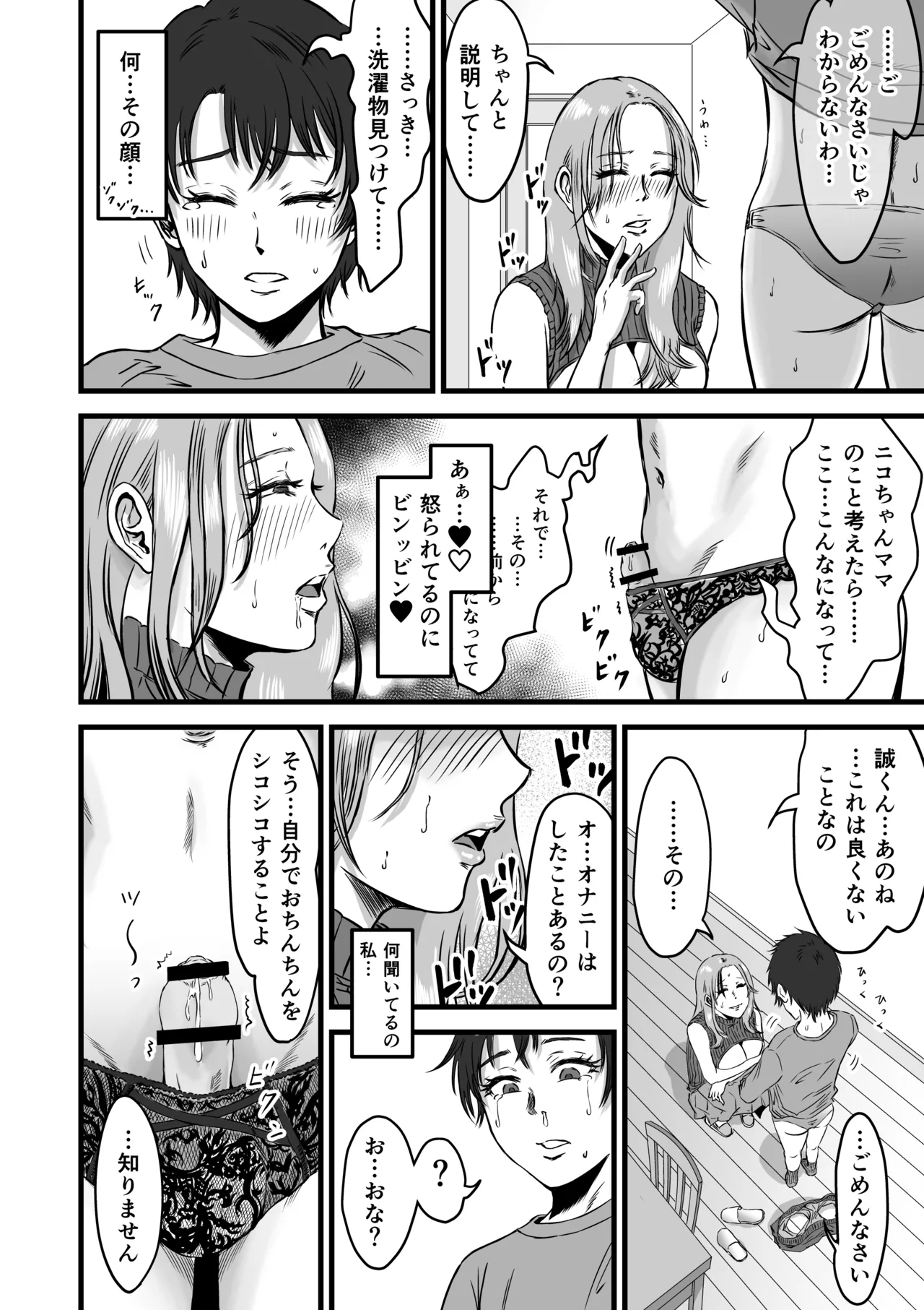 おっとりやさしい友達のママは少年チンポを喰い散らかすヤリマンだった - page23