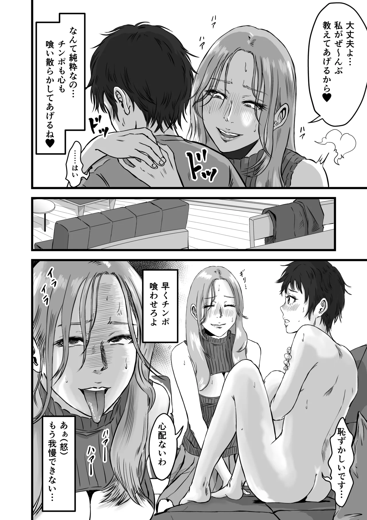 おっとりやさしい友達のママは少年チンポを喰い散らかすヤリマンだった - page25