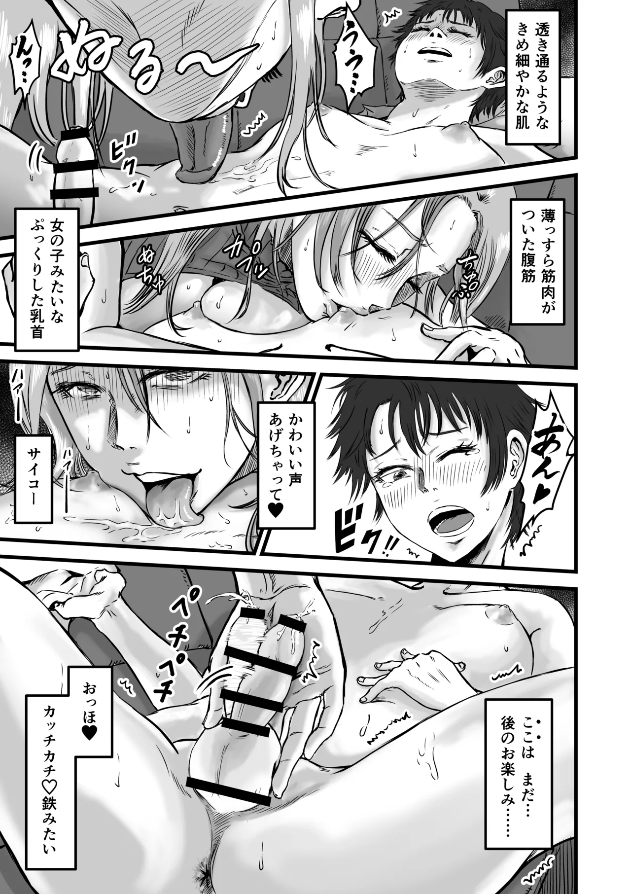 おっとりやさしい友達のママは少年チンポを喰い散らかすヤリマンだった - page26