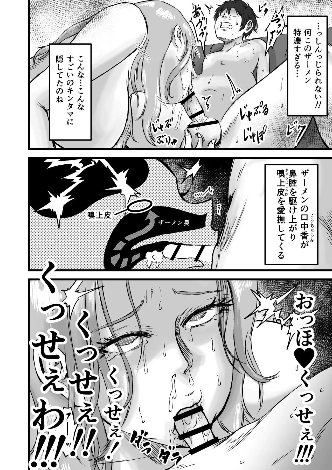 おっとりやさしい友達のママは少年チンポを喰い散らかすヤリマンだった - page37