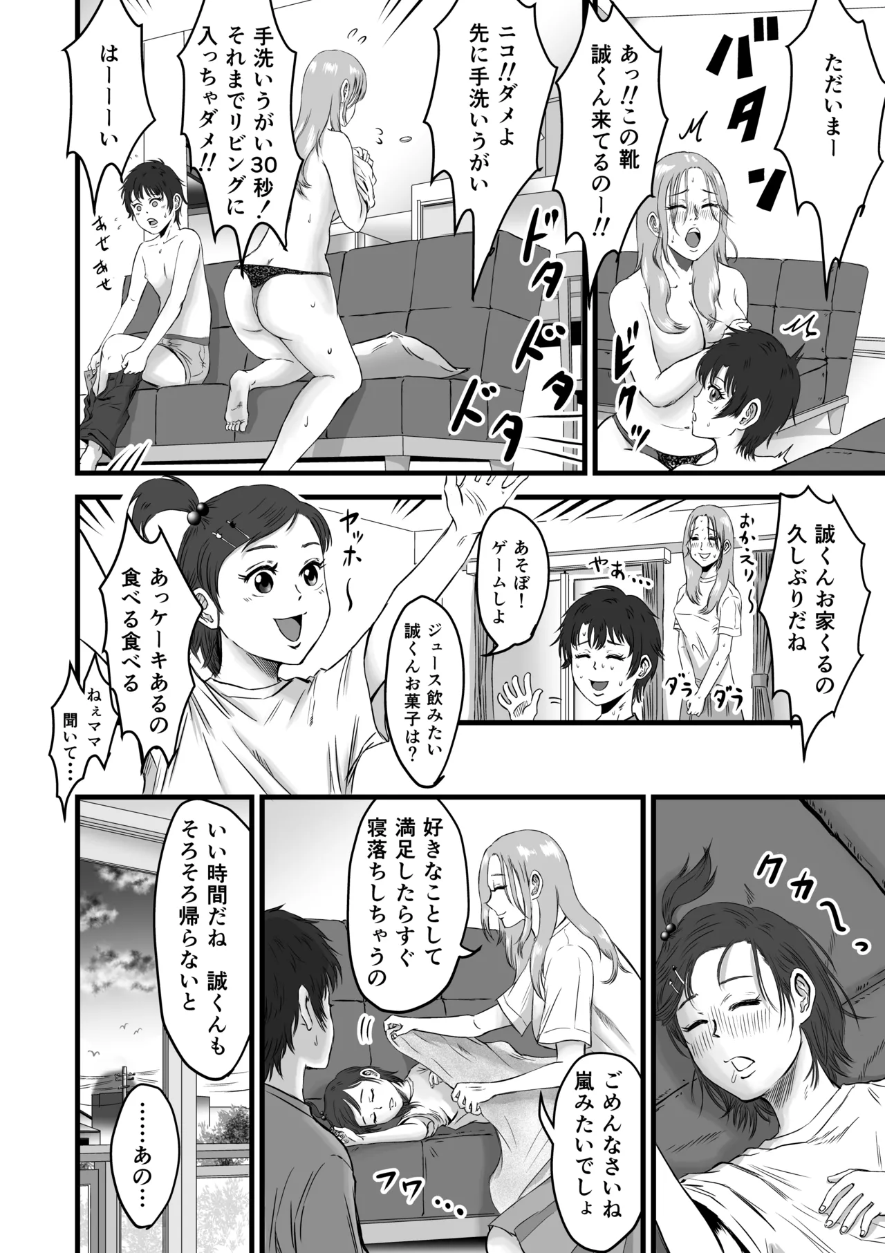 おっとりやさしい友達のママは少年チンポを喰い散らかすヤリマンだった - page41