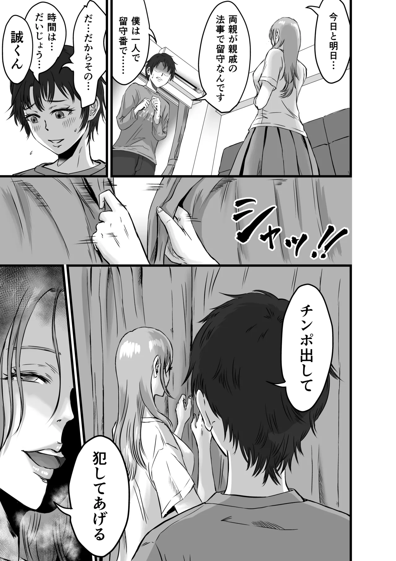 おっとりやさしい友達のママは少年チンポを喰い散らかすヤリマンだった - page42