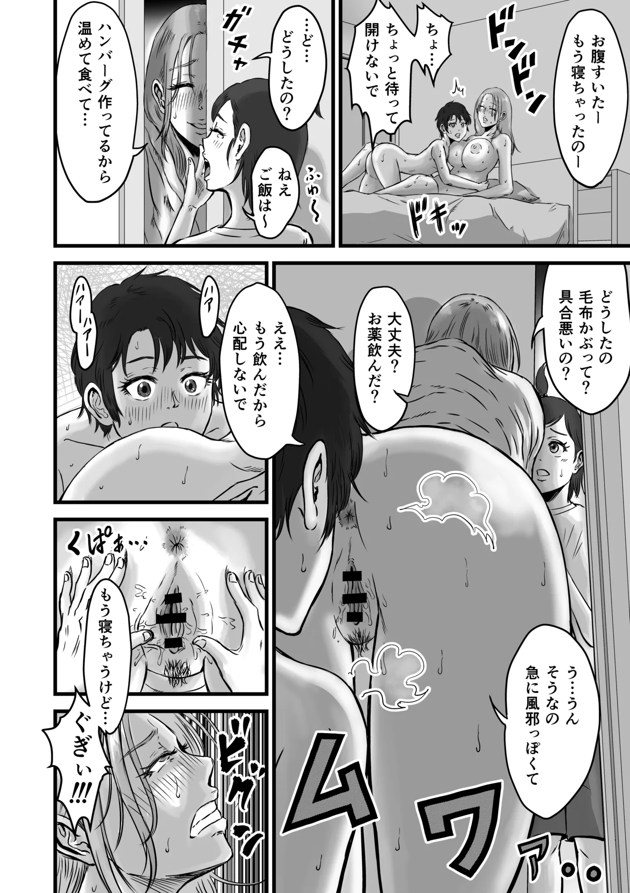 おっとりやさしい友達のママは少年チンポを喰い散らかすヤリマンだった - page47