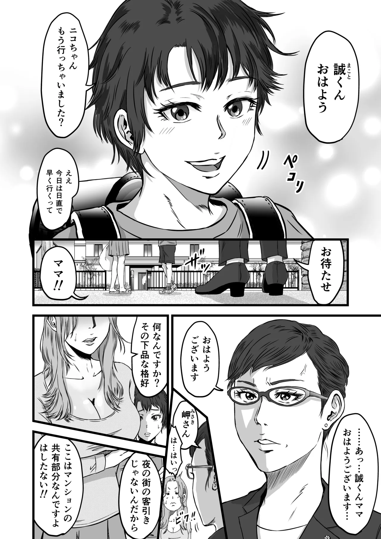 おっとりやさしい友達のママは少年チンポを喰い散らかすヤリマンだった - page5