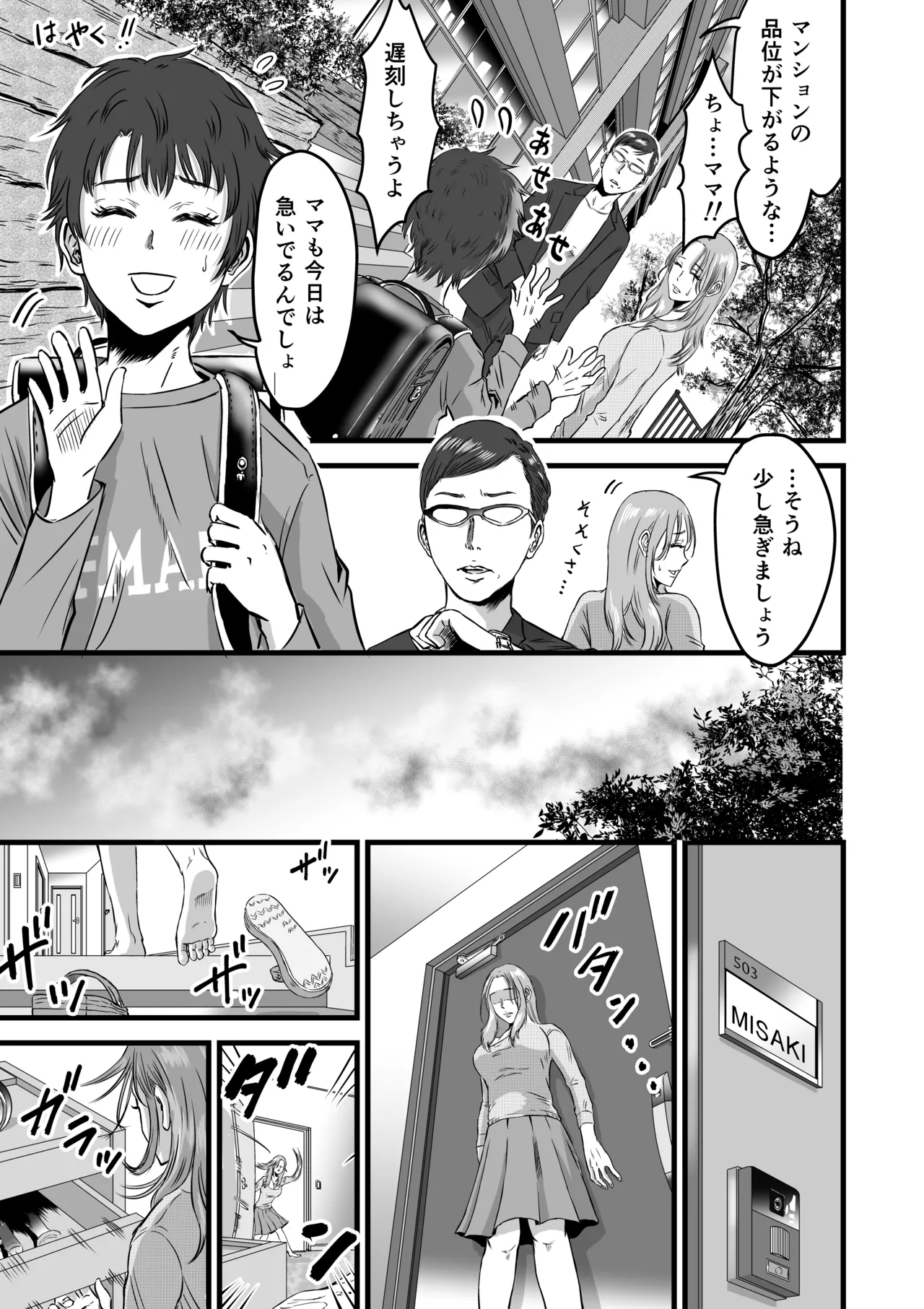 おっとりやさしい友達のママは少年チンポを喰い散らかすヤリマンだった - page6