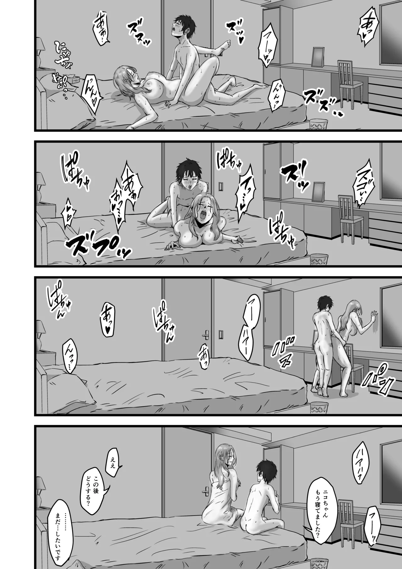 おっとりやさしい友達のママは少年チンポを喰い散らかすヤリマンだった - page61