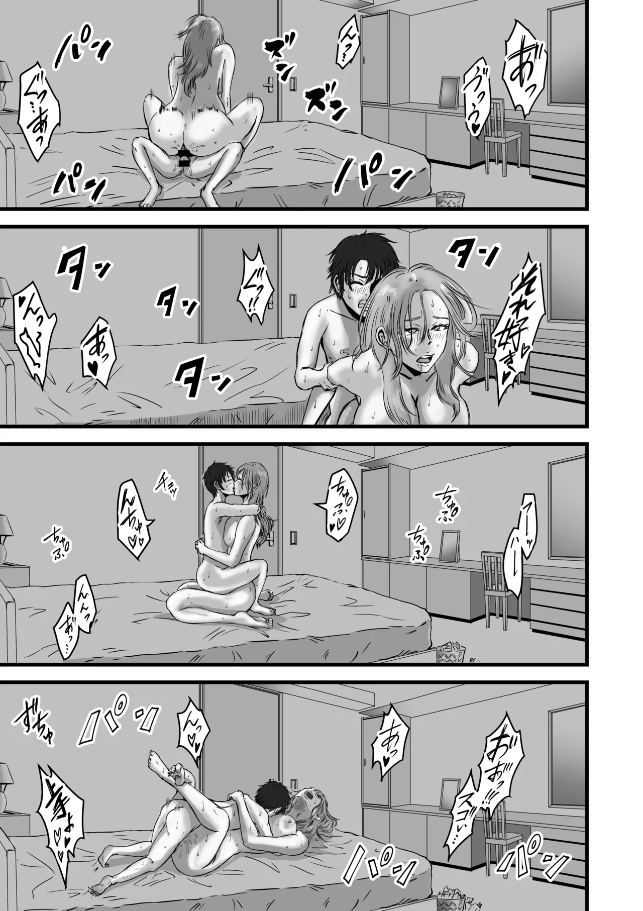 おっとりやさしい友達のママは少年チンポを喰い散らかすヤリマンだった - page62