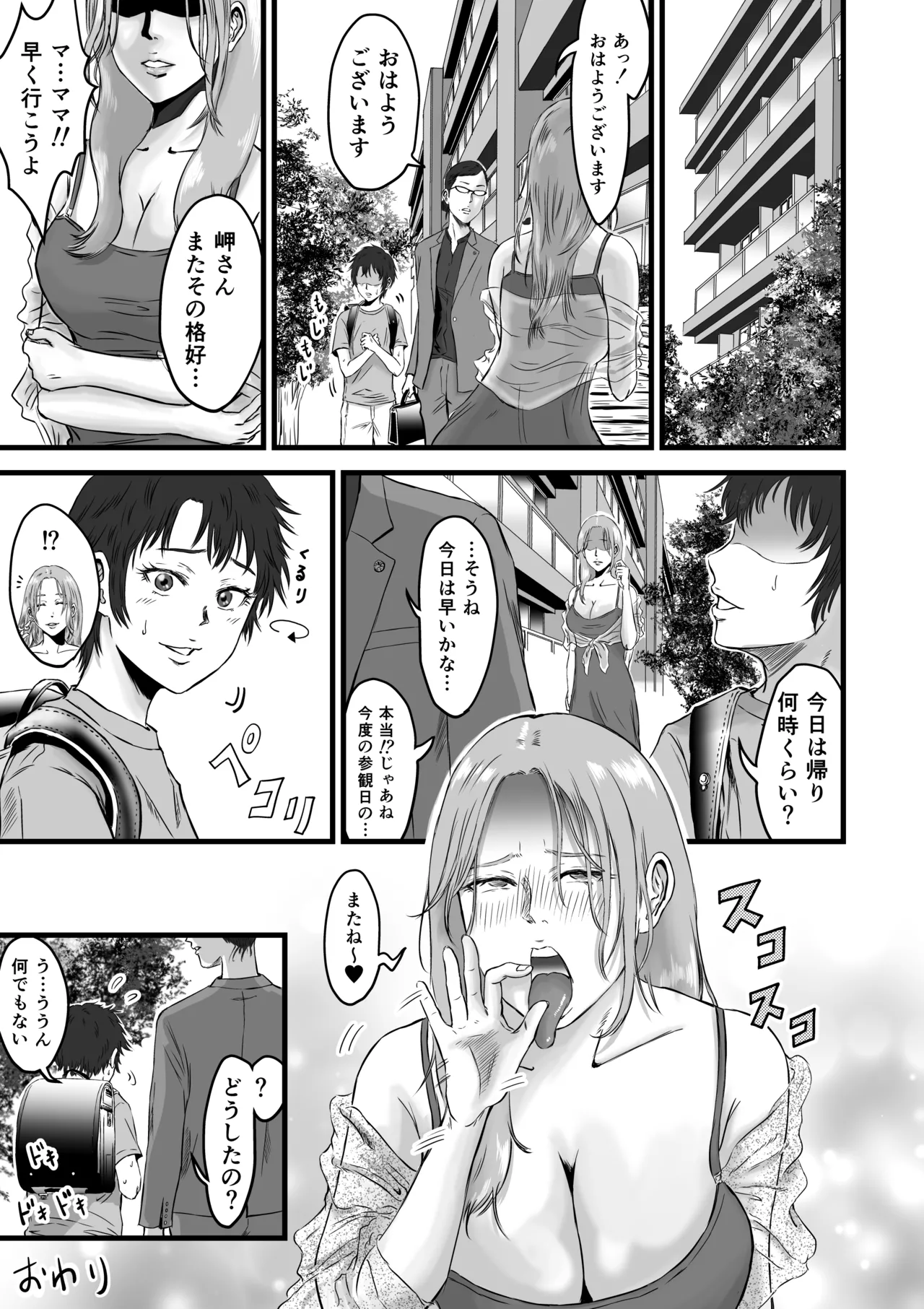 おっとりやさしい友達のママは少年チンポを喰い散らかすヤリマンだった - page66