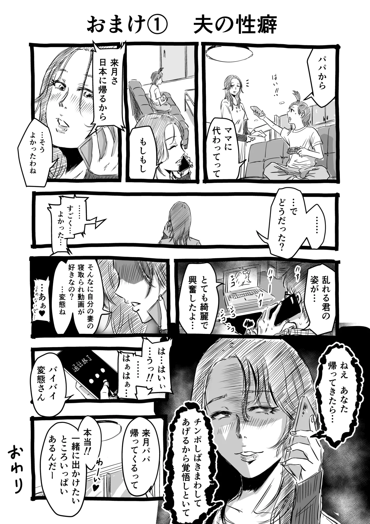 おっとりやさしい友達のママは少年チンポを喰い散らかすヤリマンだった - page67
