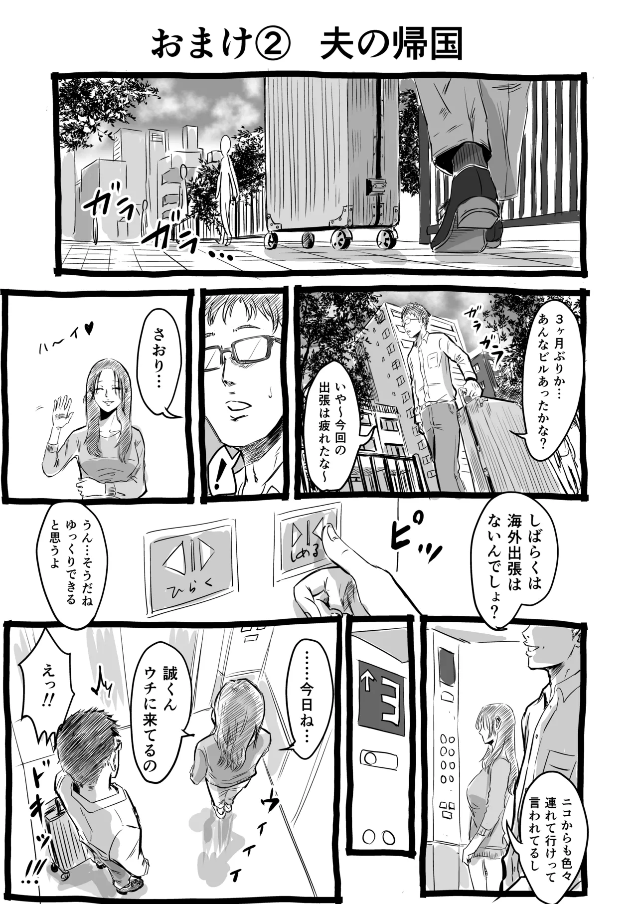 おっとりやさしい友達のママは少年チンポを喰い散らかすヤリマンだった - page68