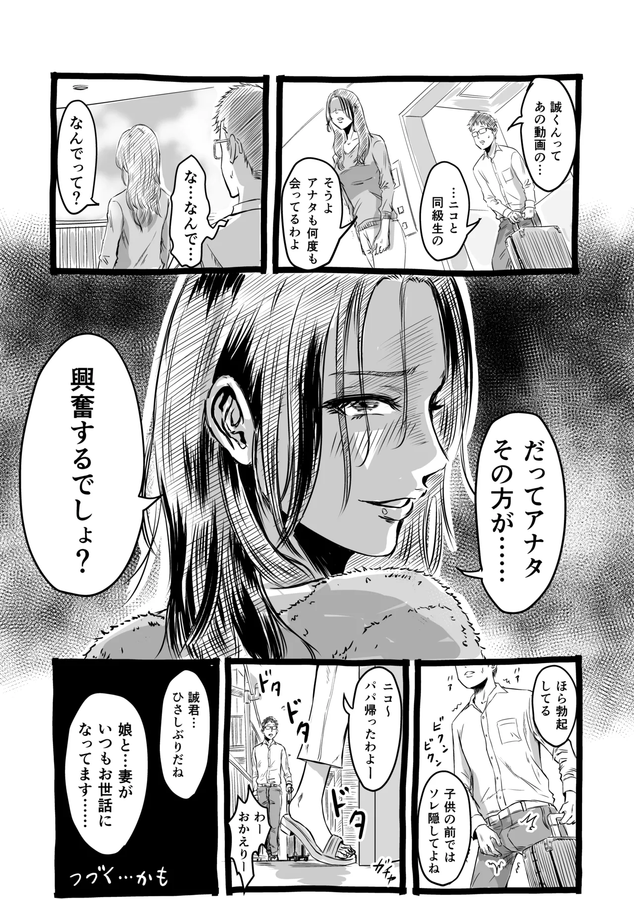 おっとりやさしい友達のママは少年チンポを喰い散らかすヤリマンだった - page69
