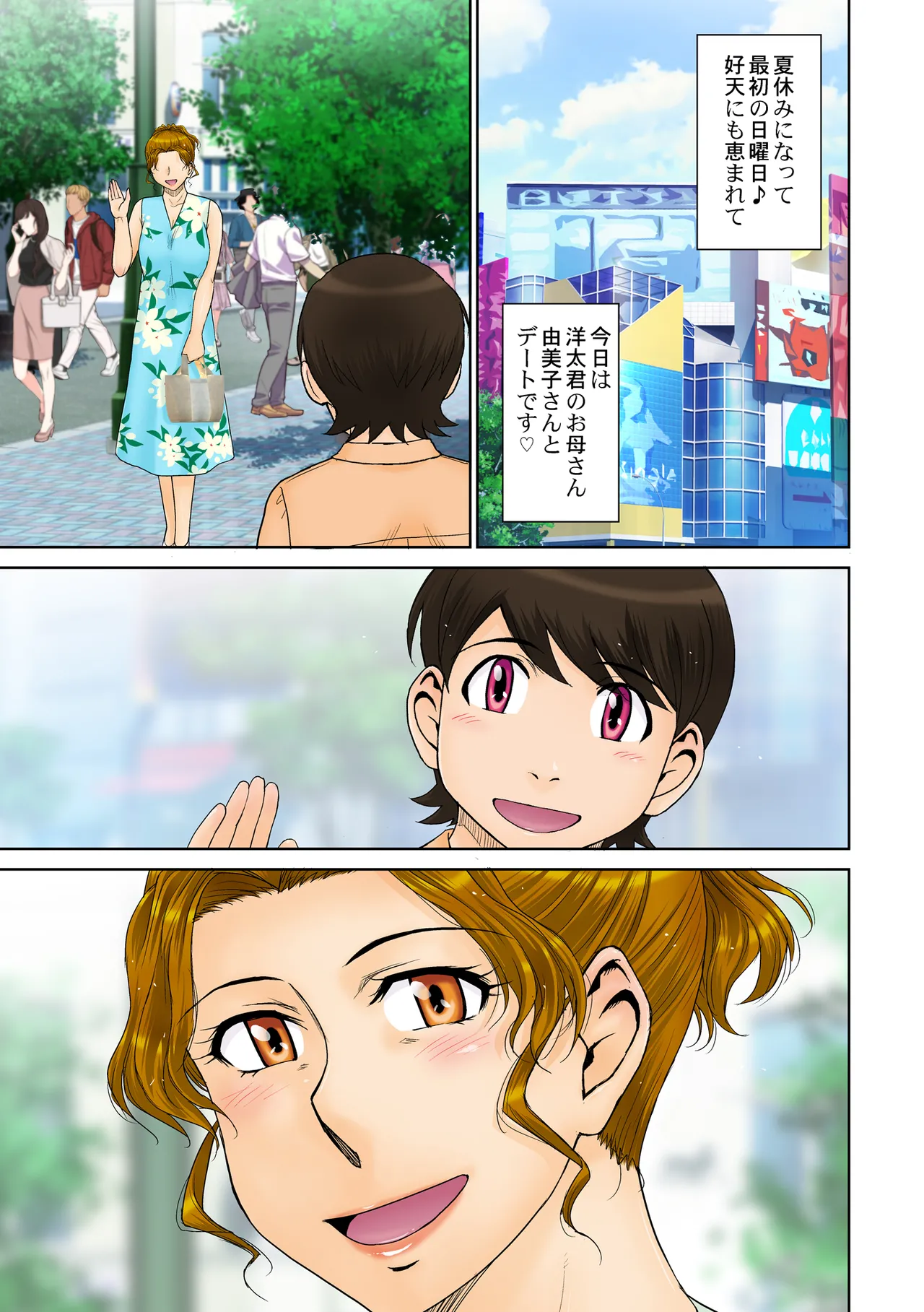 とある熟女好き男子のラブハメ交姦録File04 - page39
