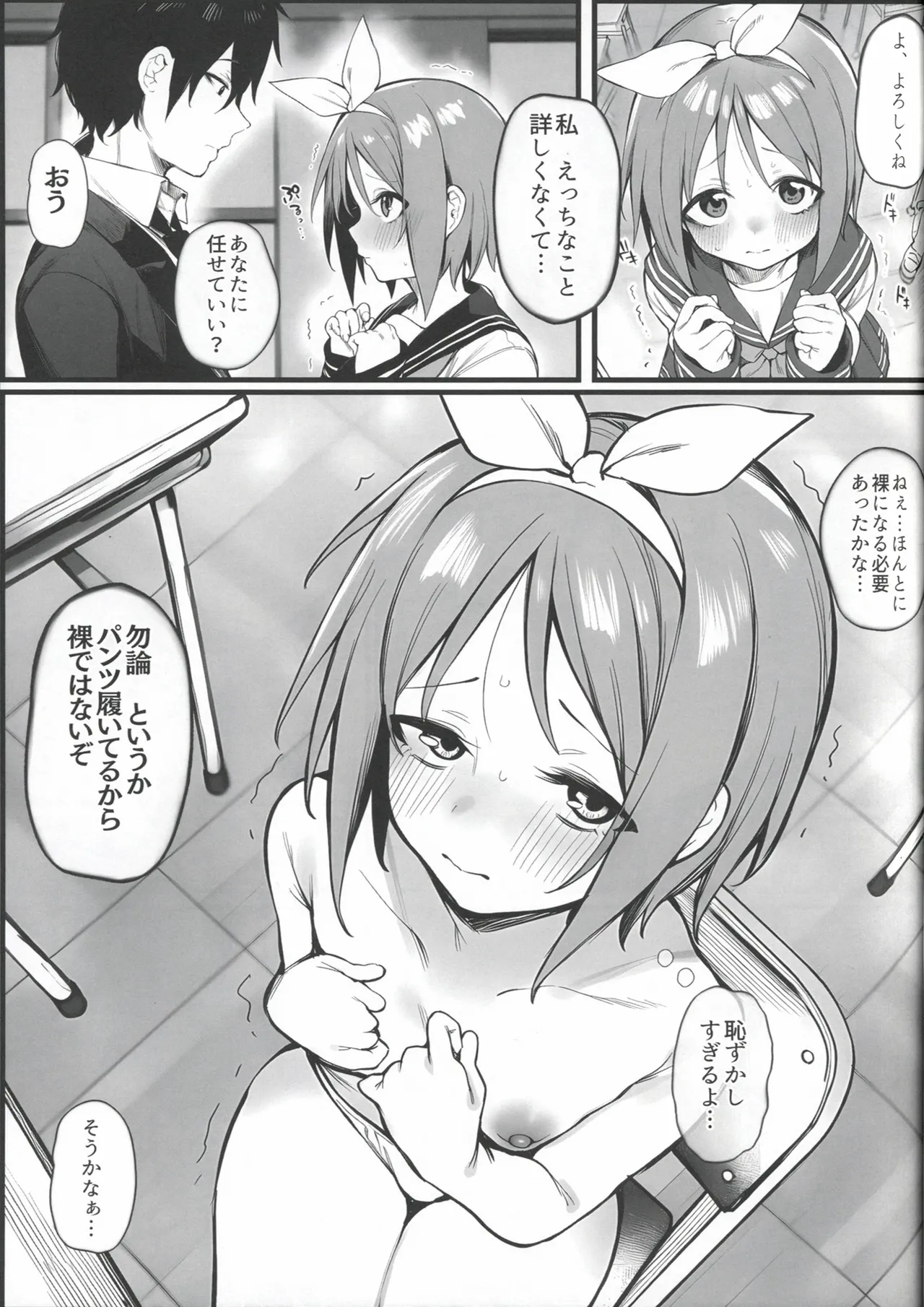 急にセックスが必修科目になった話 - page11