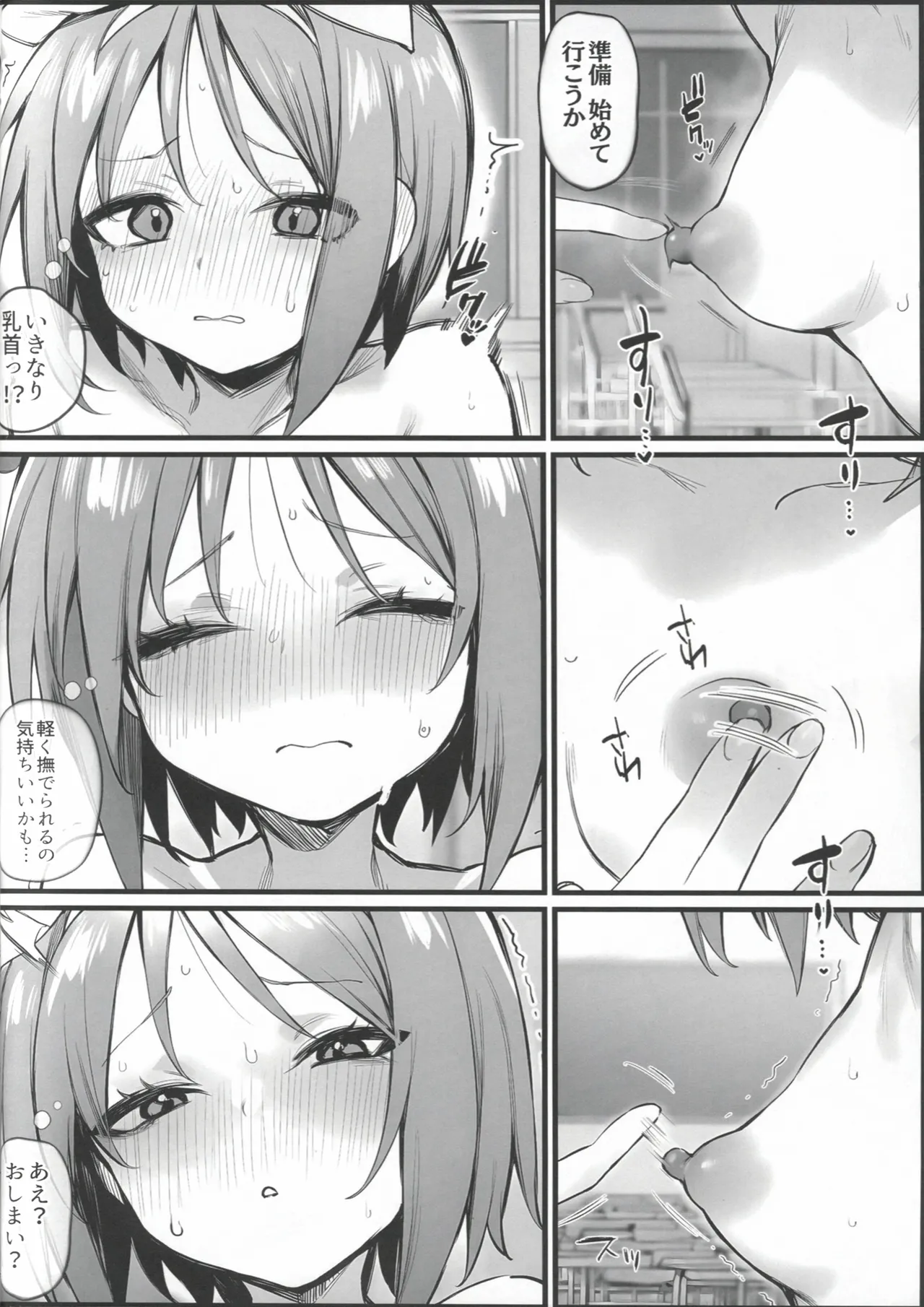 急にセックスが必修科目になった話 - page12