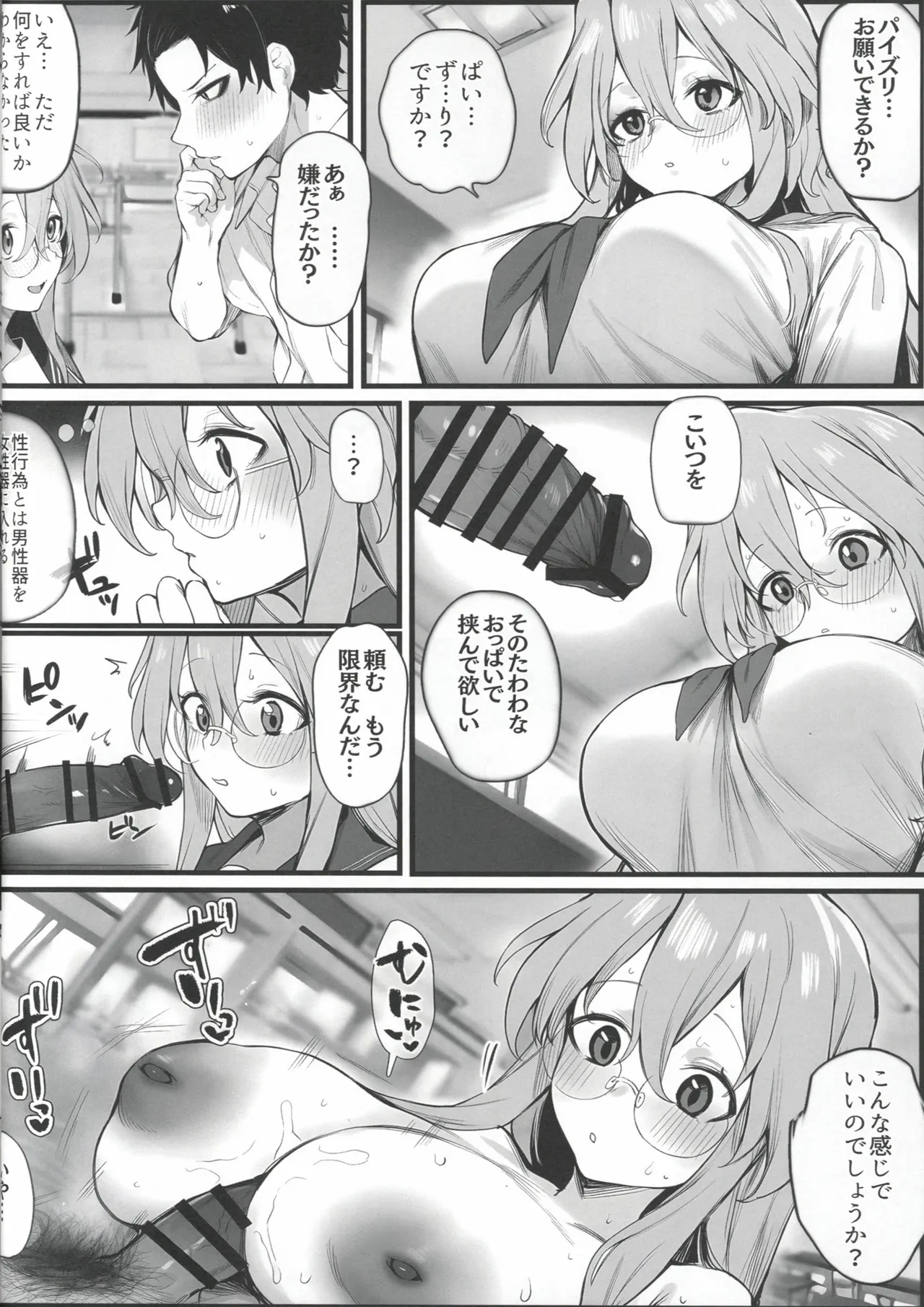 急にセックスが必修科目になった話 - page18