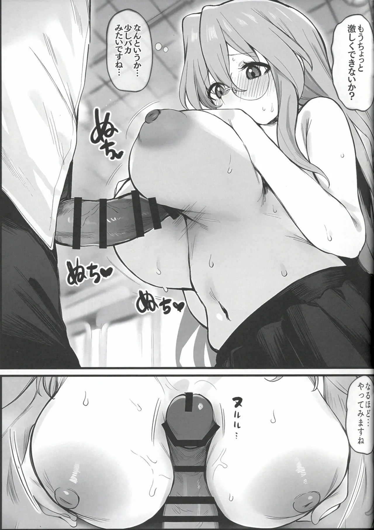 急にセックスが必修科目になった話 - page19