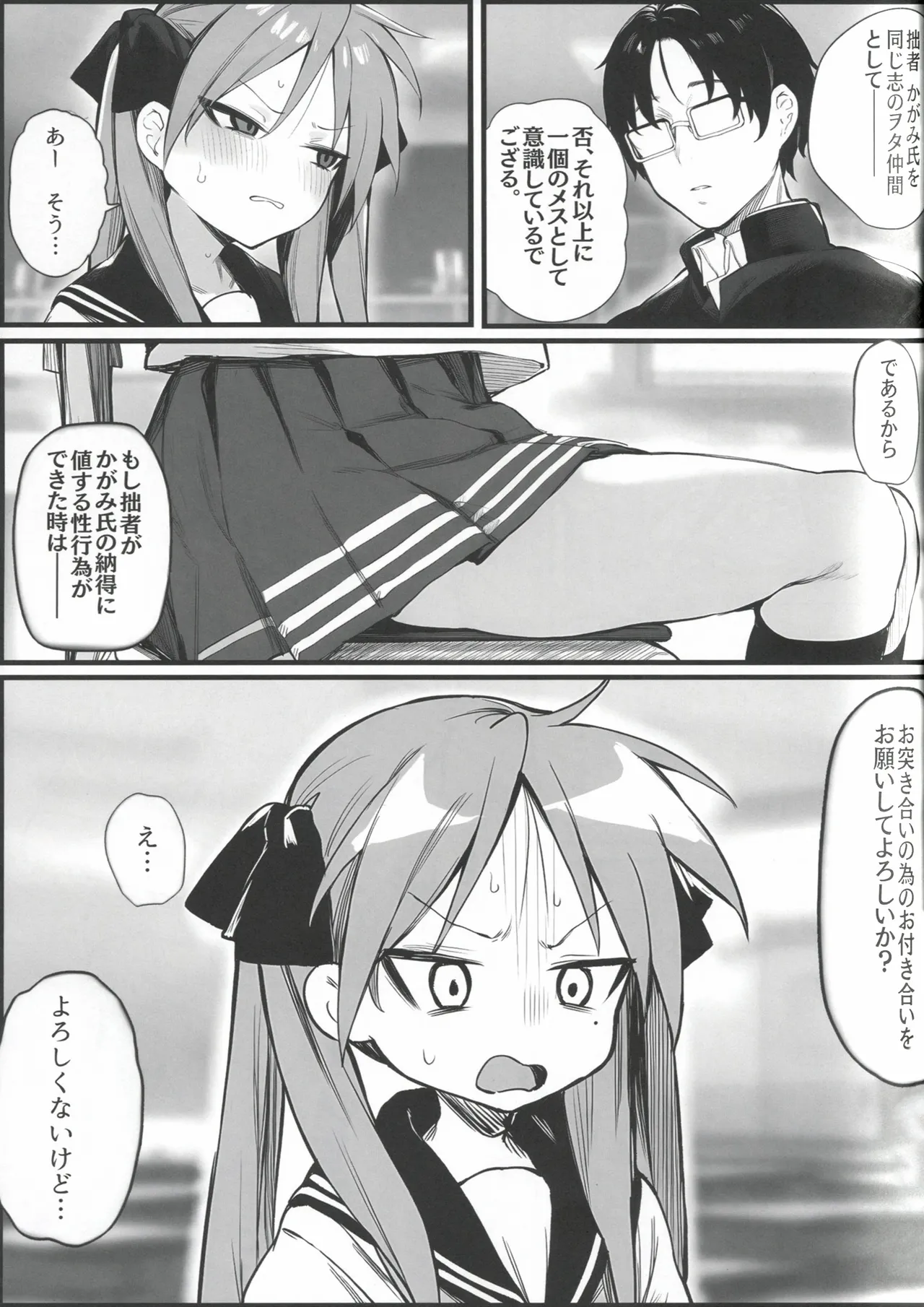急にセックスが必修科目になった話 - page25