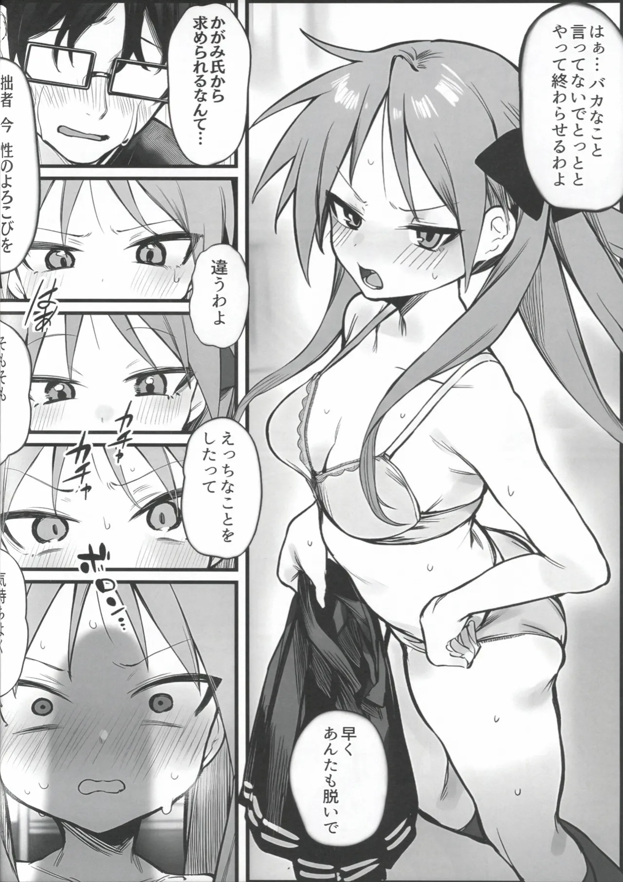 急にセックスが必修科目になった話 - page26