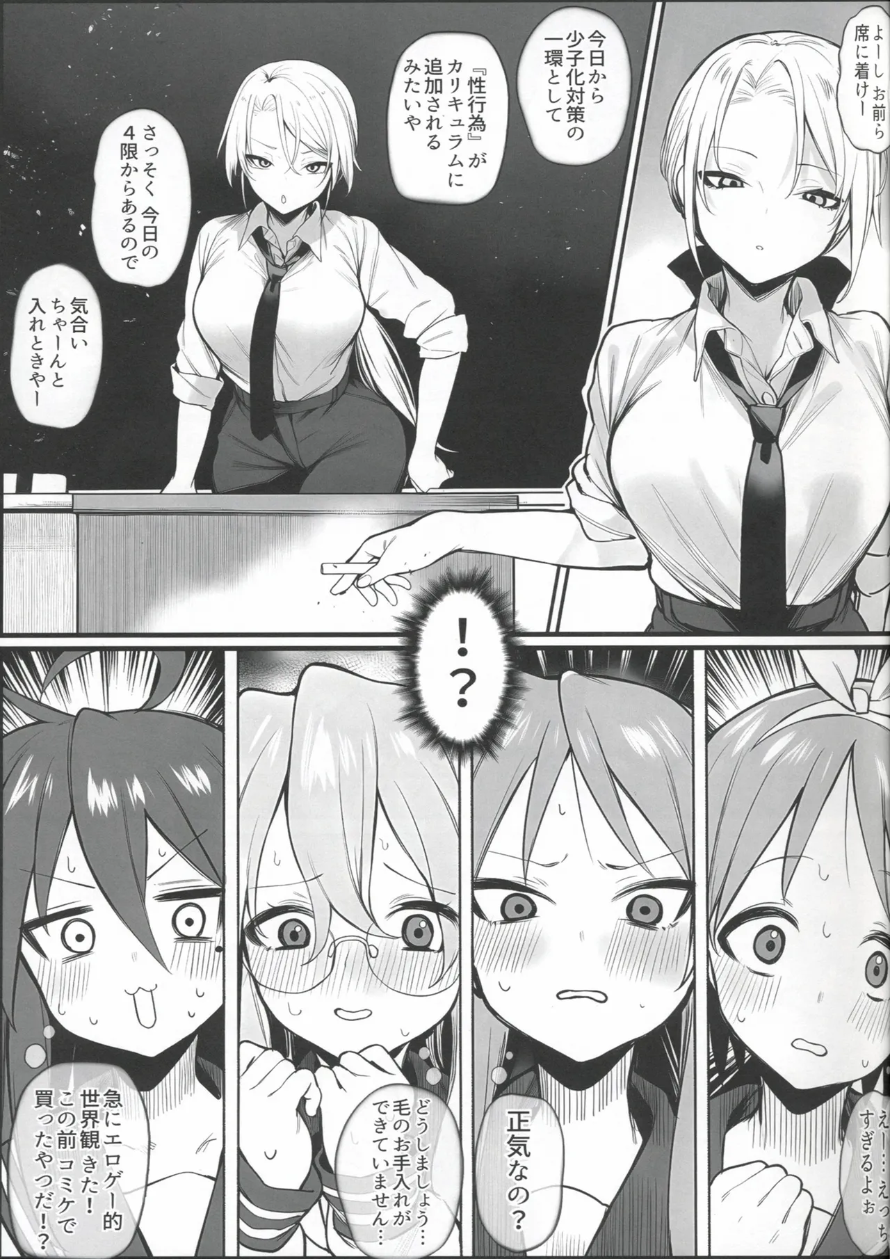 急にセックスが必修科目になった話 - page3