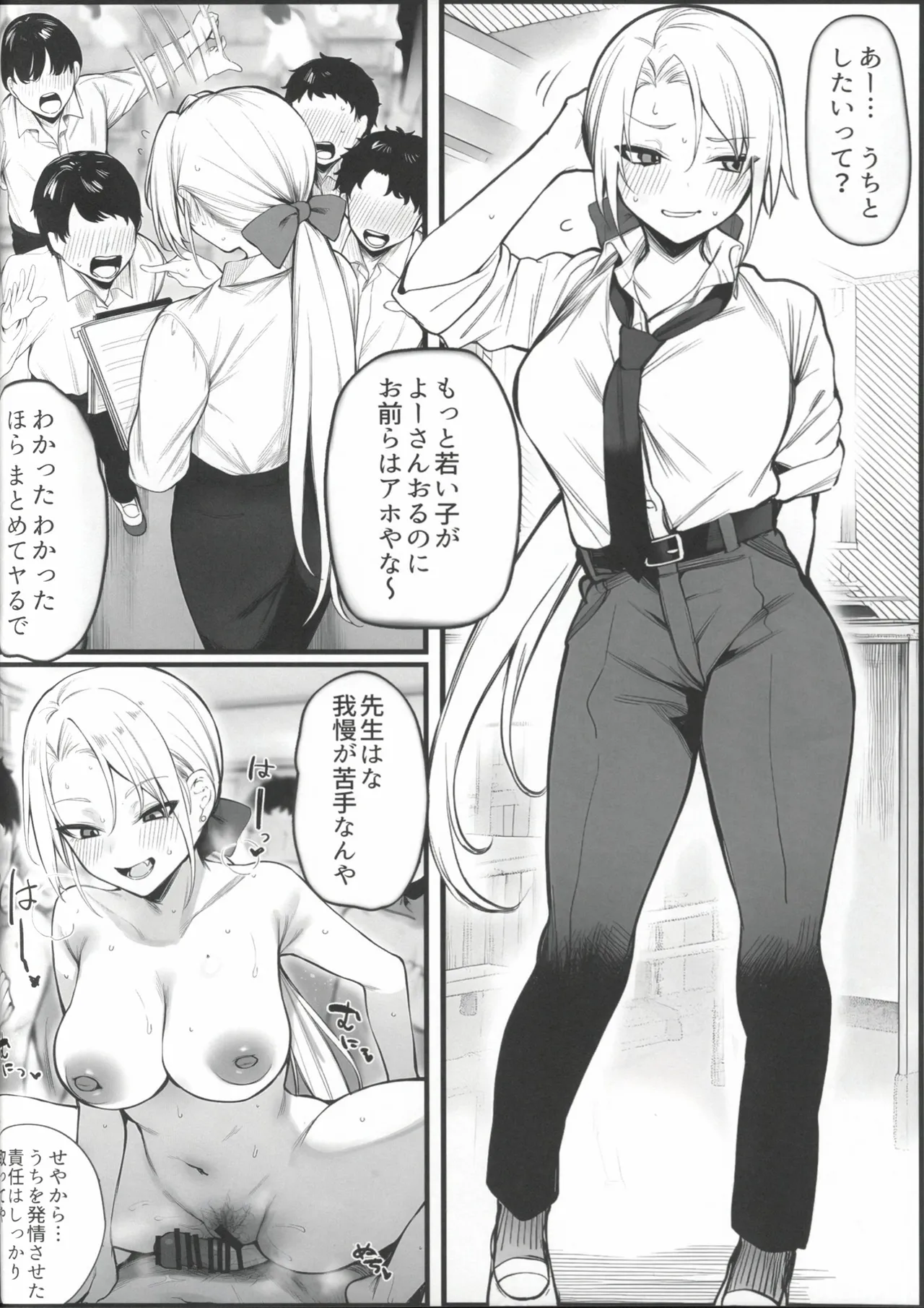 急にセックスが必修科目になった話 - page32
