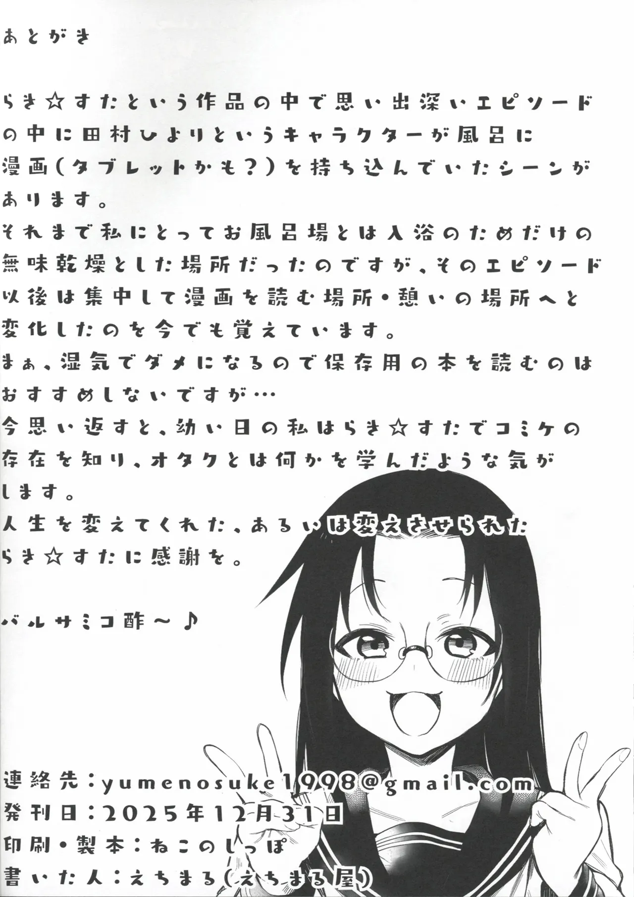 急にセックスが必修科目になった話 - page38