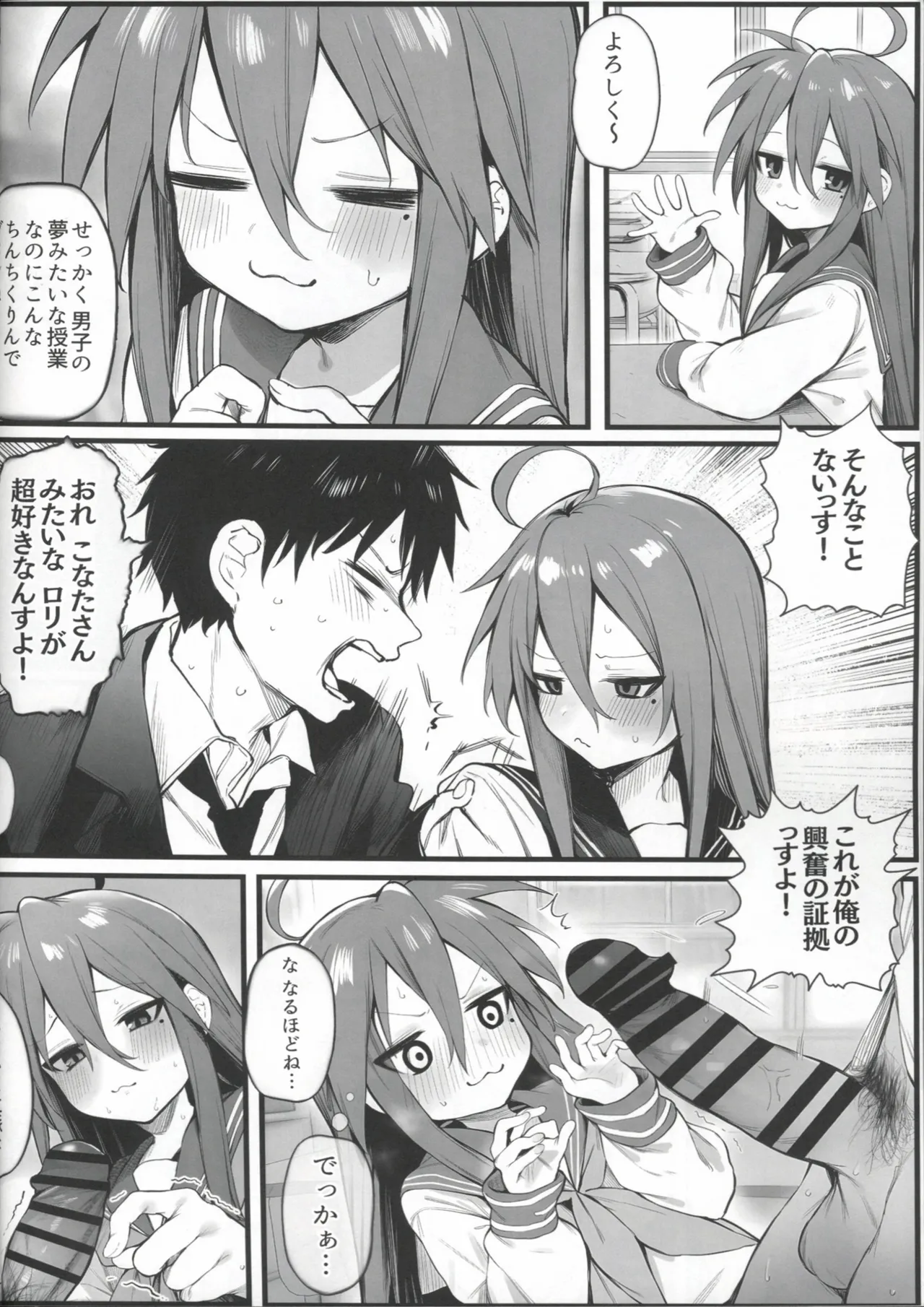 急にセックスが必修科目になった話 - page4
