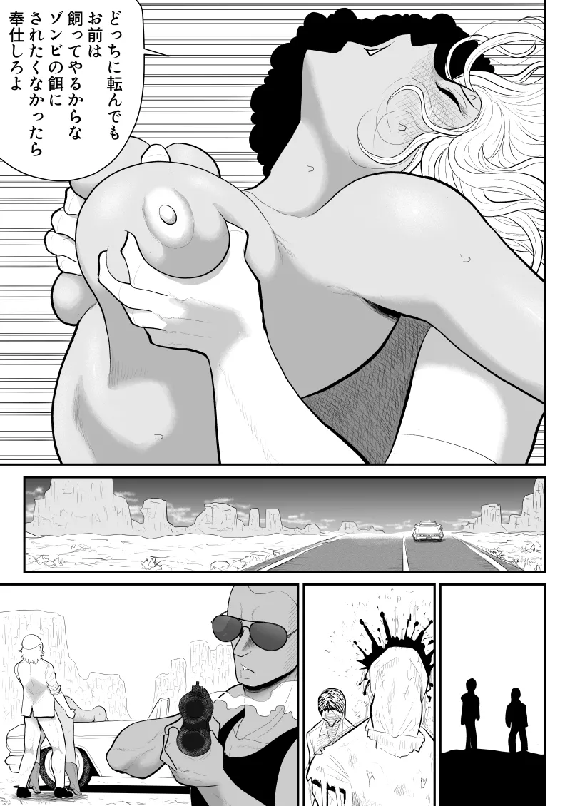 ゾンビより女に喰われるほうがいい -Devoured World- - page22