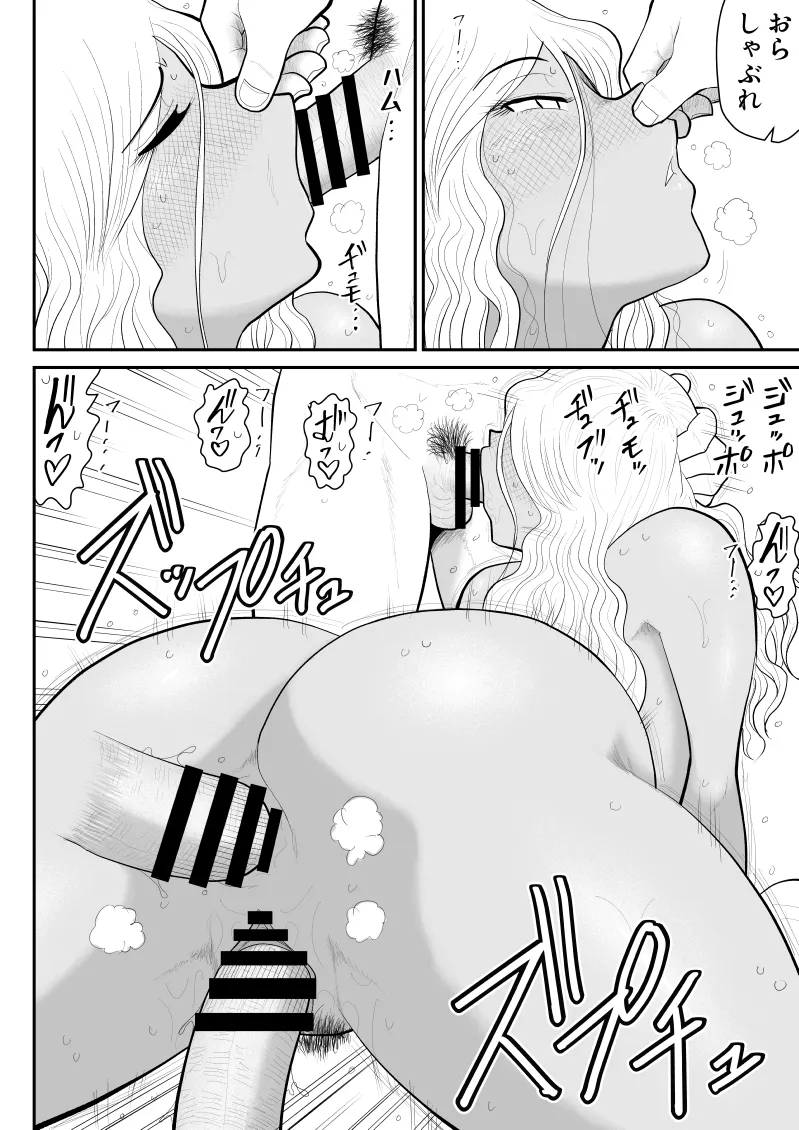 ゾンビより女に喰われるほうがいい -Devoured World- - page33