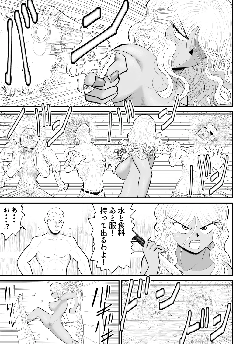 ゾンビより女に喰われるほうがいい -Devoured World- - page46