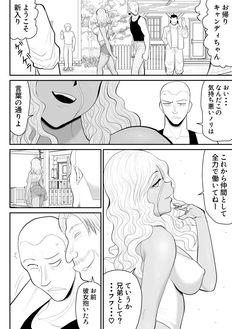 ゾンビより女に喰われるほうがいい -Devoured World- - page49