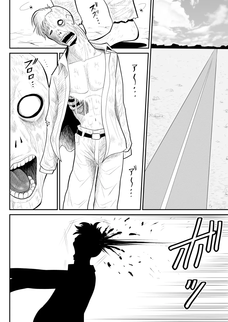 ゾンビより女に喰われるほうがいい -Devoured World- - page5