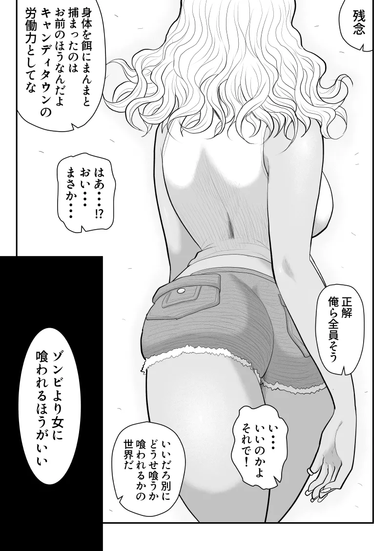 ゾンビより女に喰われるほうがいい -Devoured World- - page50