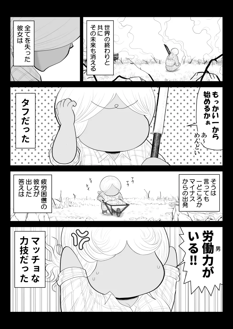 ゾンビより女に喰われるほうがいい -Devoured World- - page53