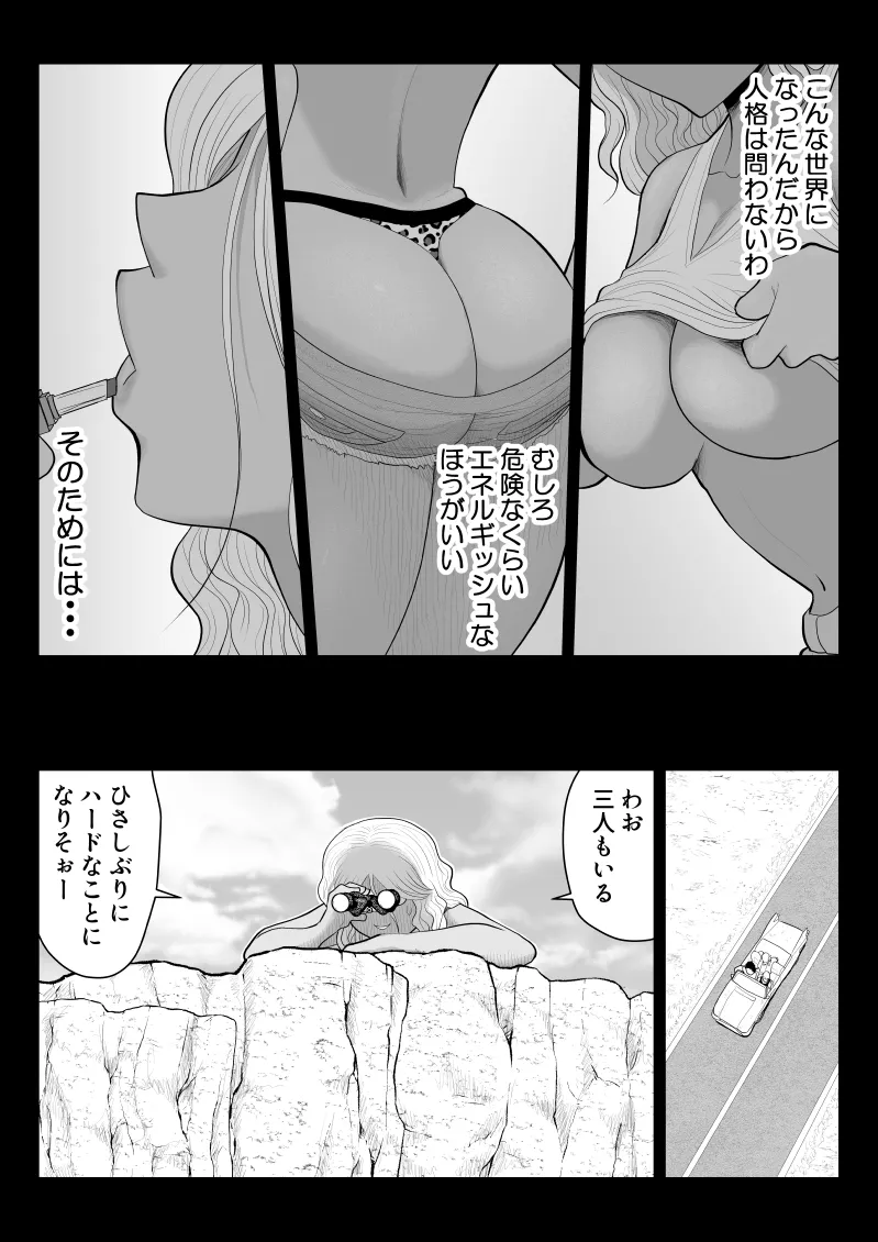 ゾンビより女に喰われるほうがいい -Devoured World- - page54