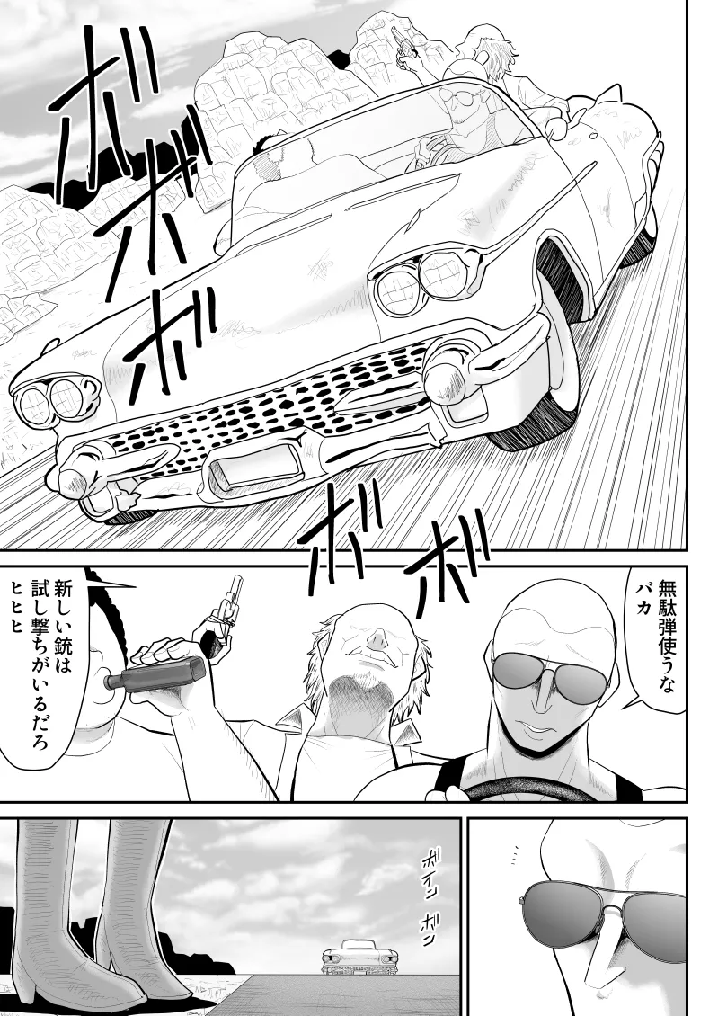 ゾンビより女に喰われるほうがいい -Devoured World- - page6