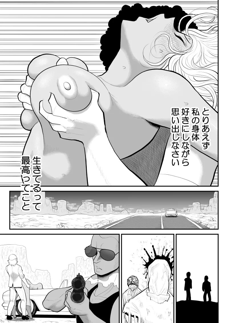 ゾンビより女に喰われるほうがいい -Devoured World- - page70