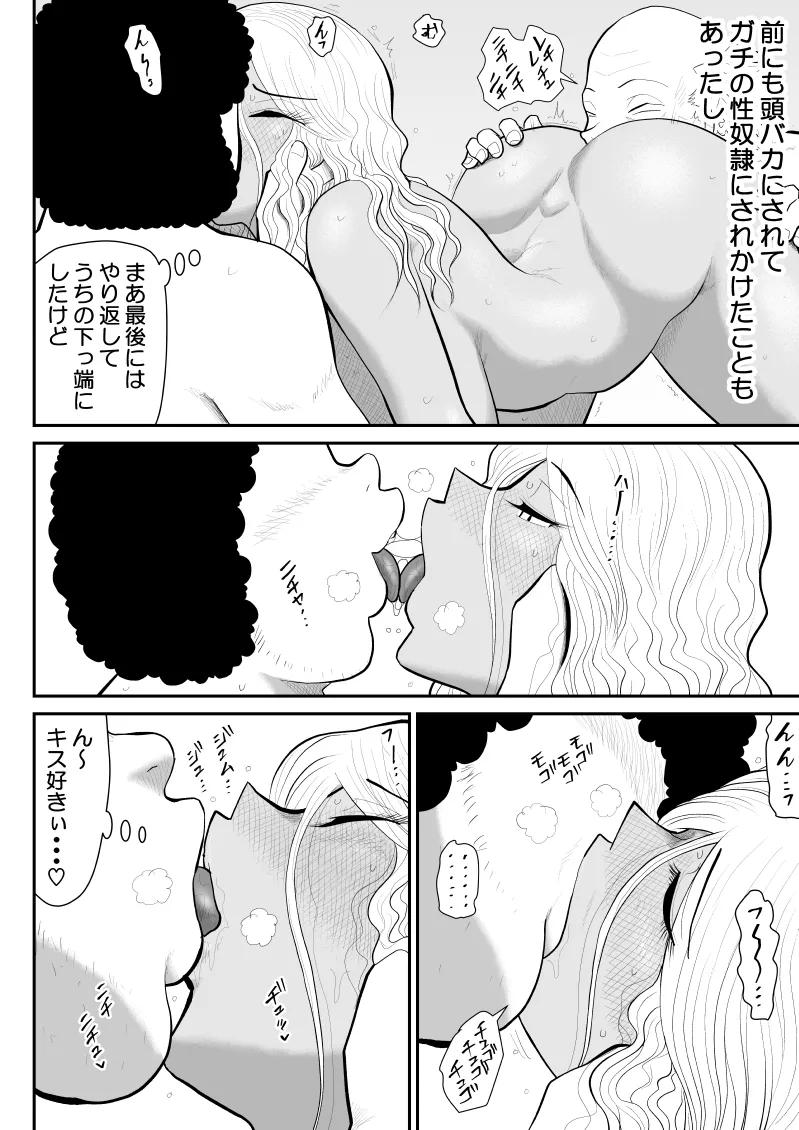 ゾンビより女に喰われるほうがいい -Devoured World- - page77