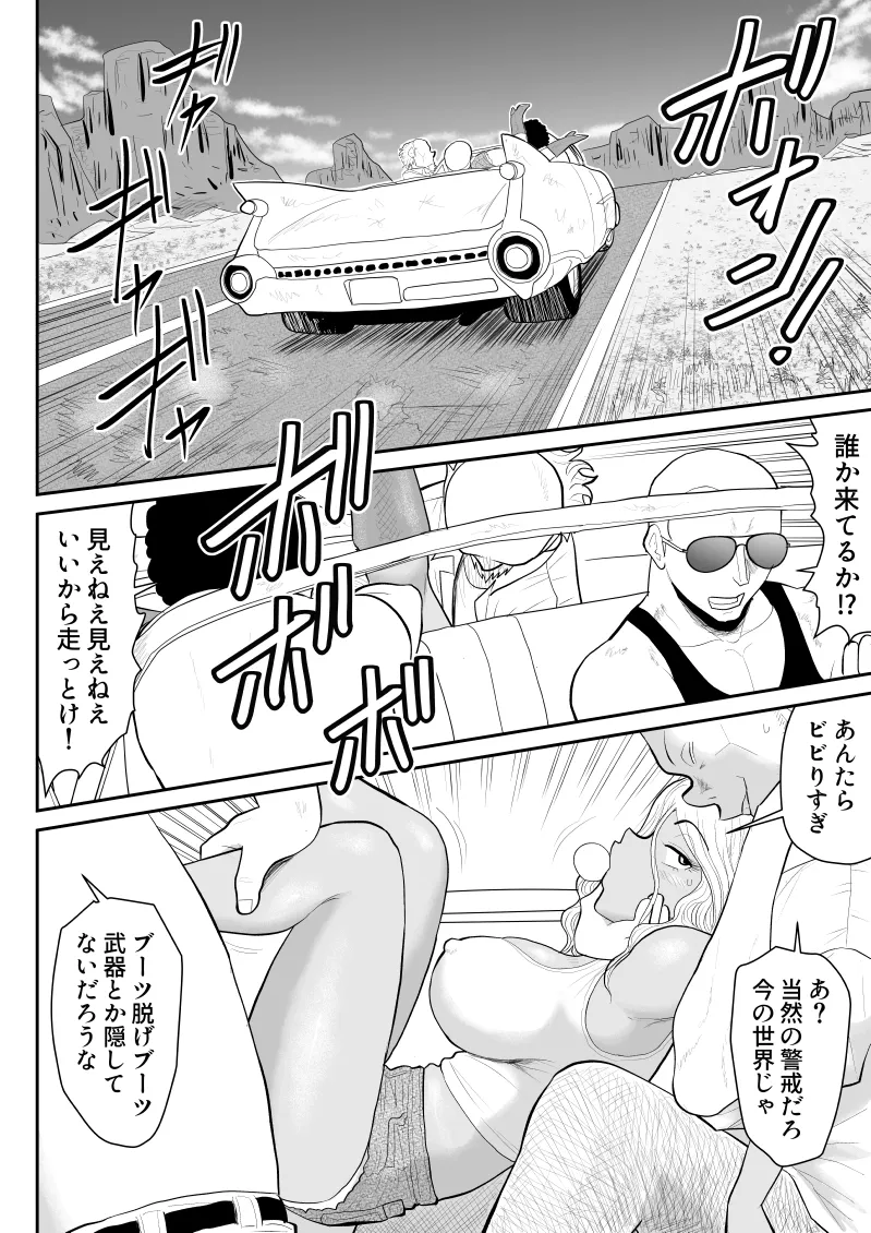 ゾンビより女に喰われるほうがいい -Devoured World- - page9